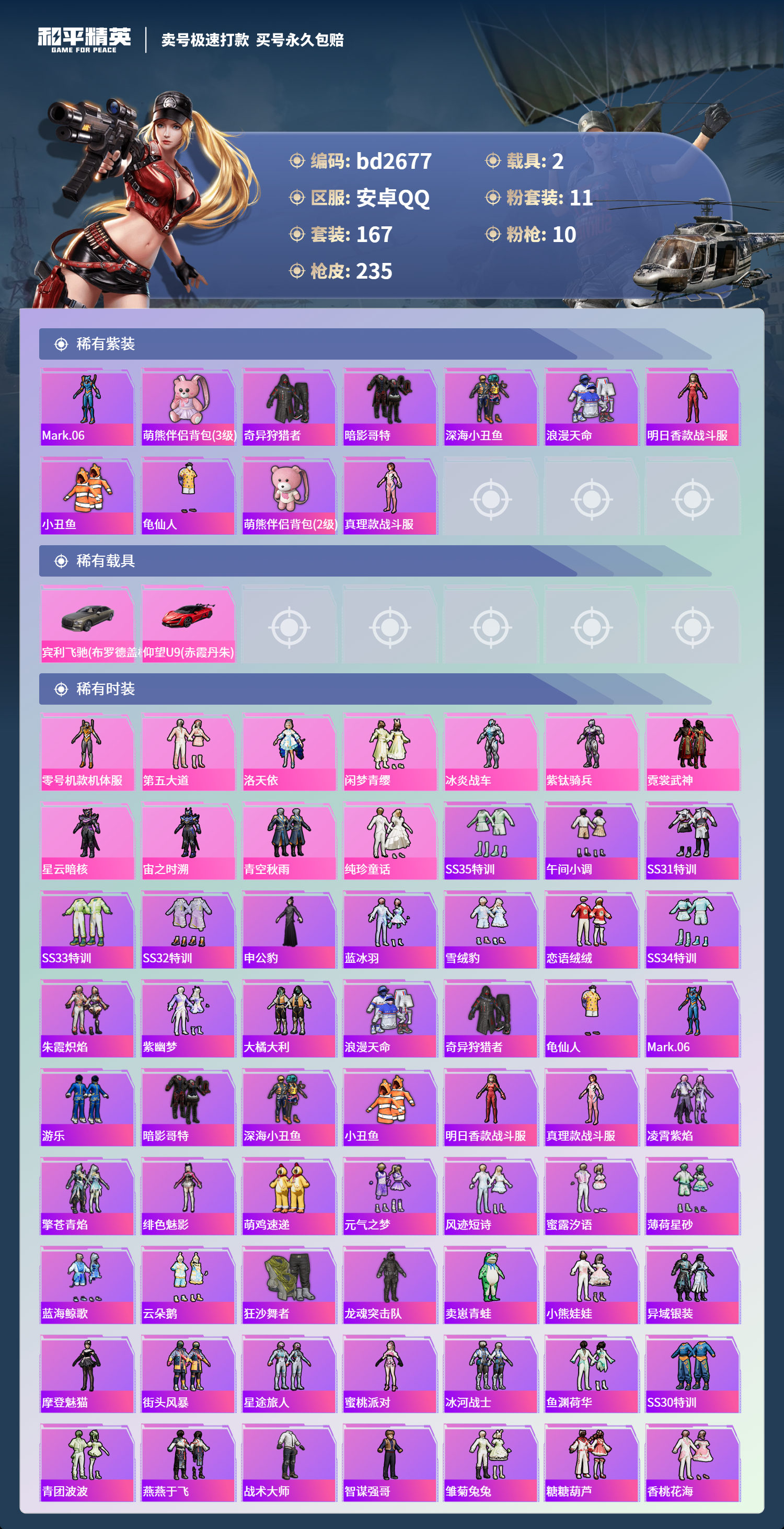 HPCMW418528和平精英账号详情图2