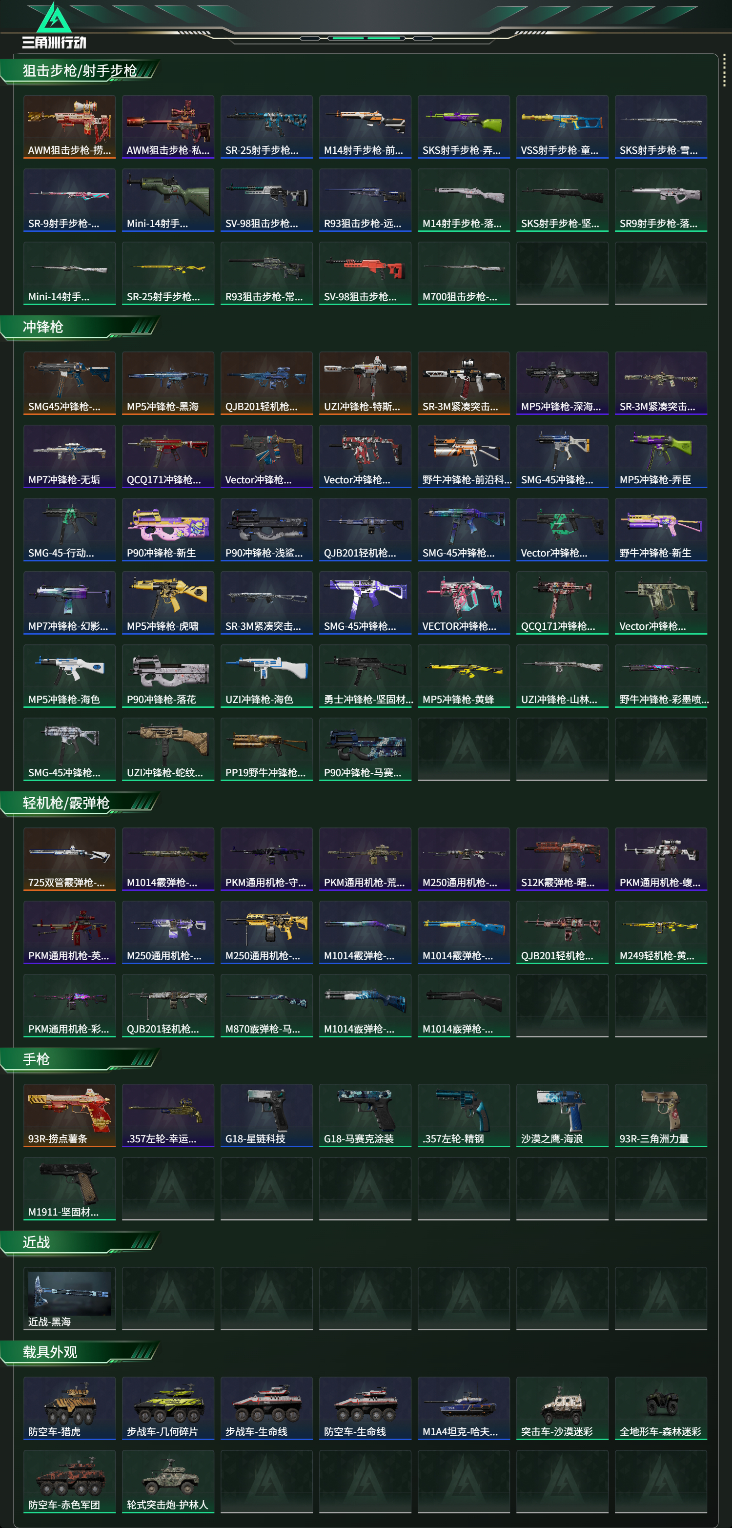 SJZCMW384676三角洲行动账号详情图3