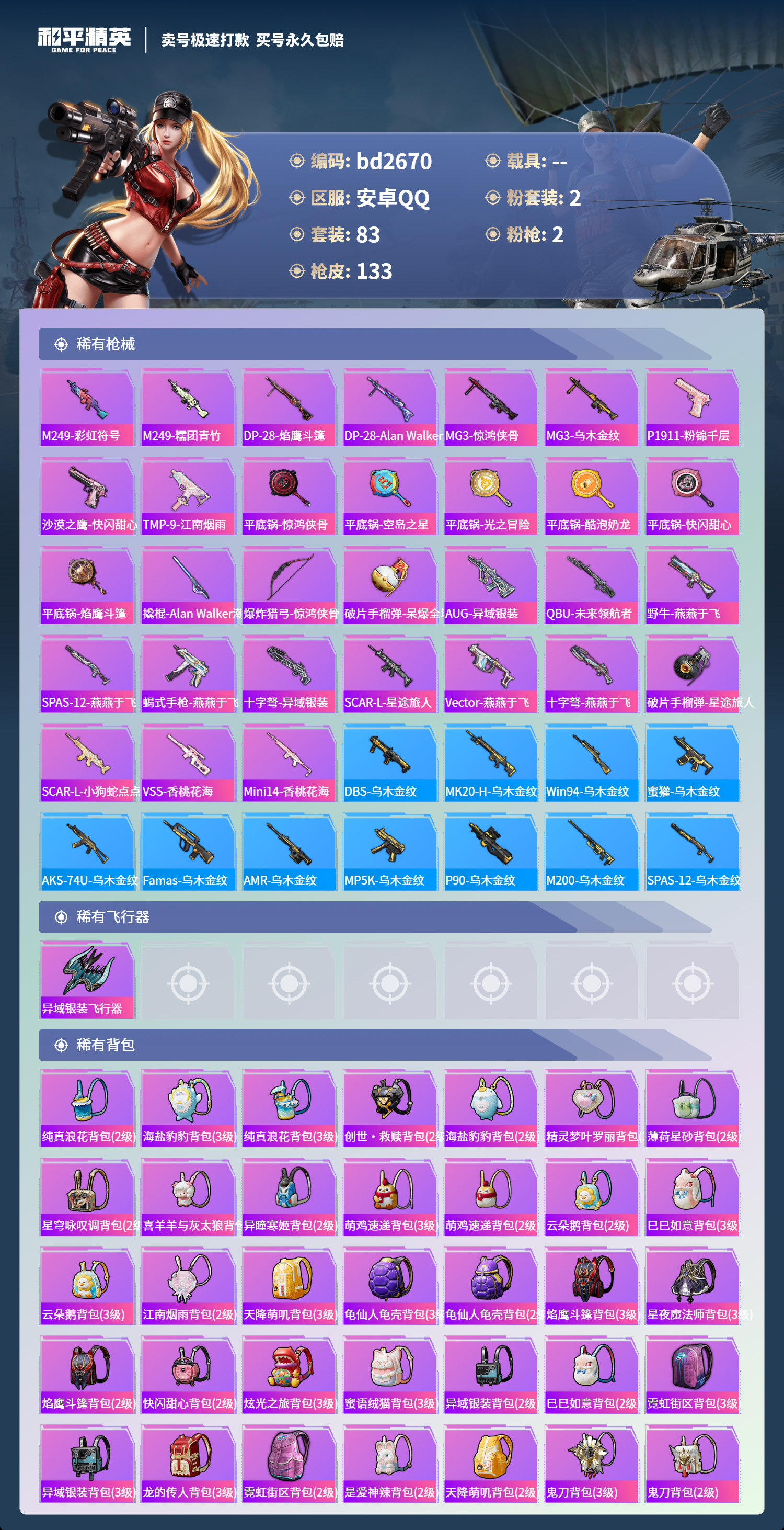 HPCMW418524和平精英账号详情图4