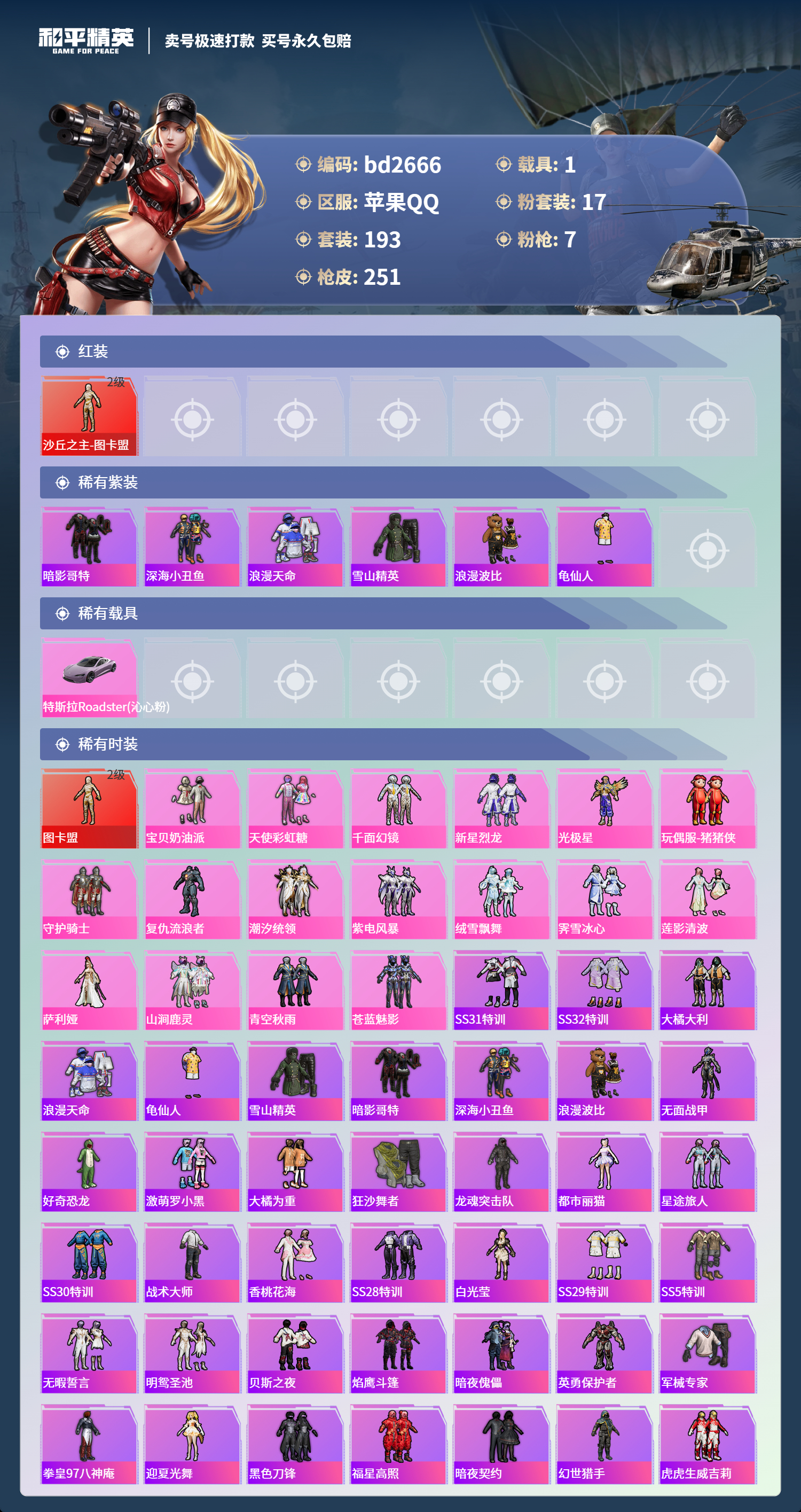 HPCMW418523和平精英账号详情图2 HPCMW418523和平精英账号详情图2