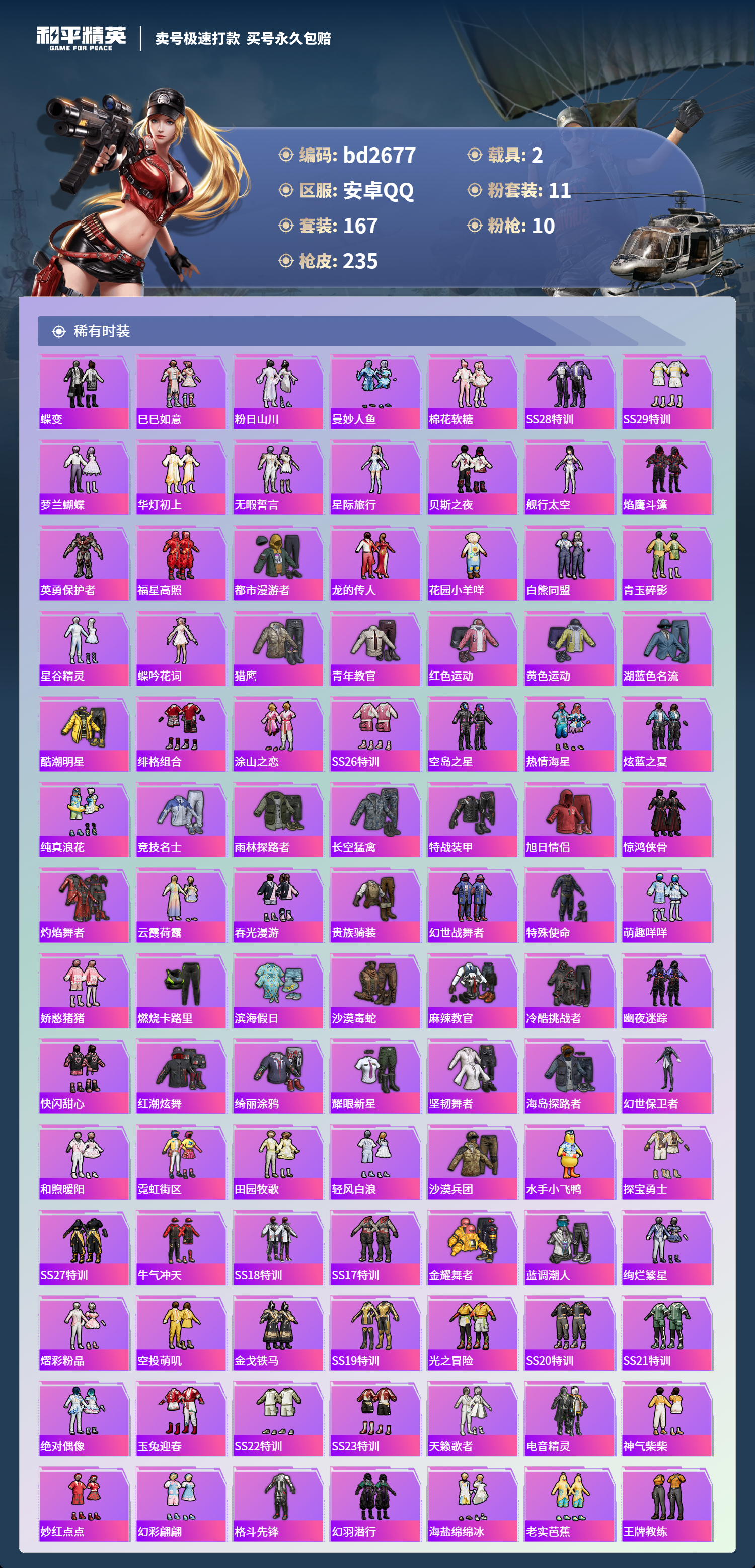 HPCMW418528和平精英账号详情图3