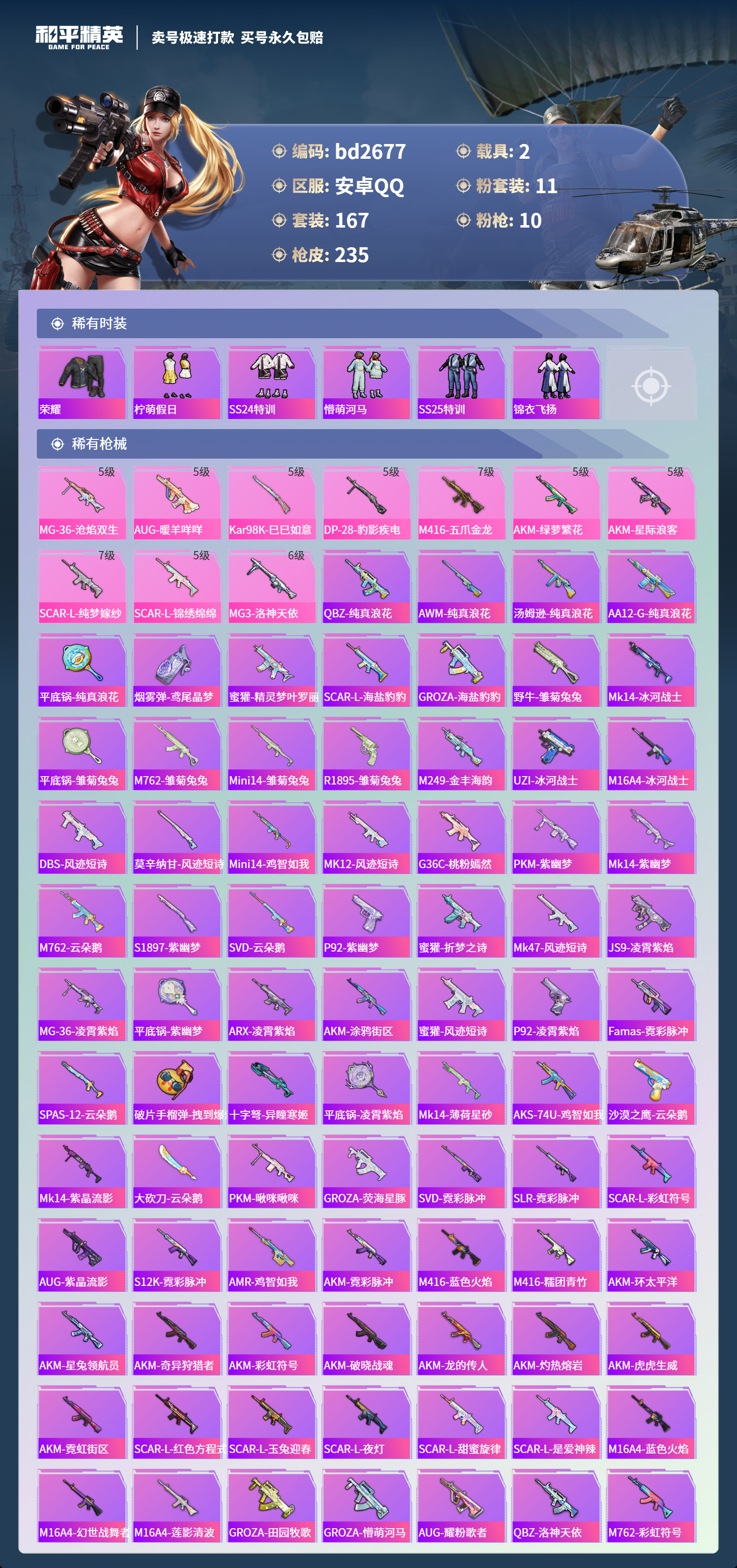 HPCMW418528和平精英账号详情图4