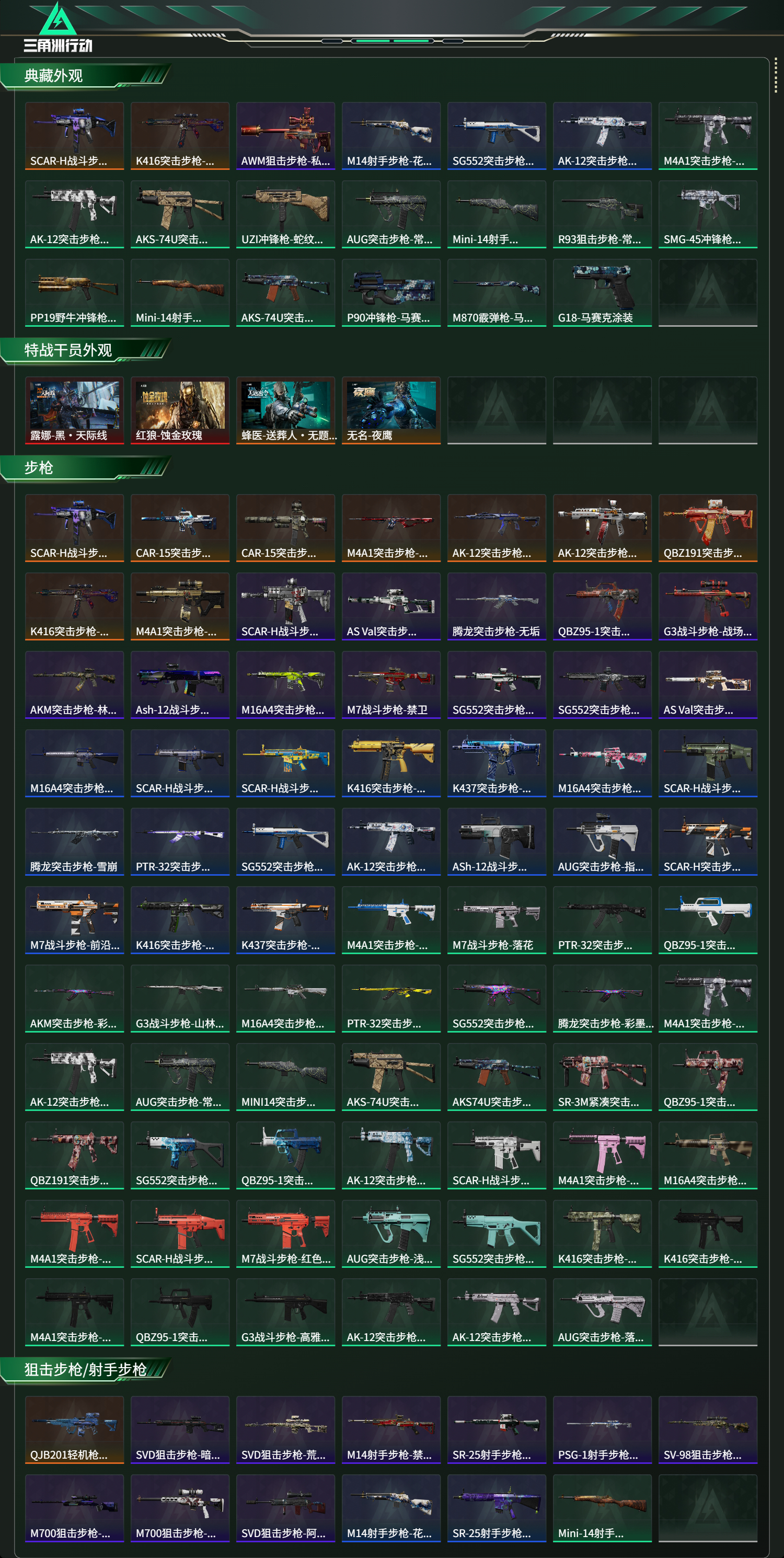 SJZCMW384676三角洲行动账号详情图2