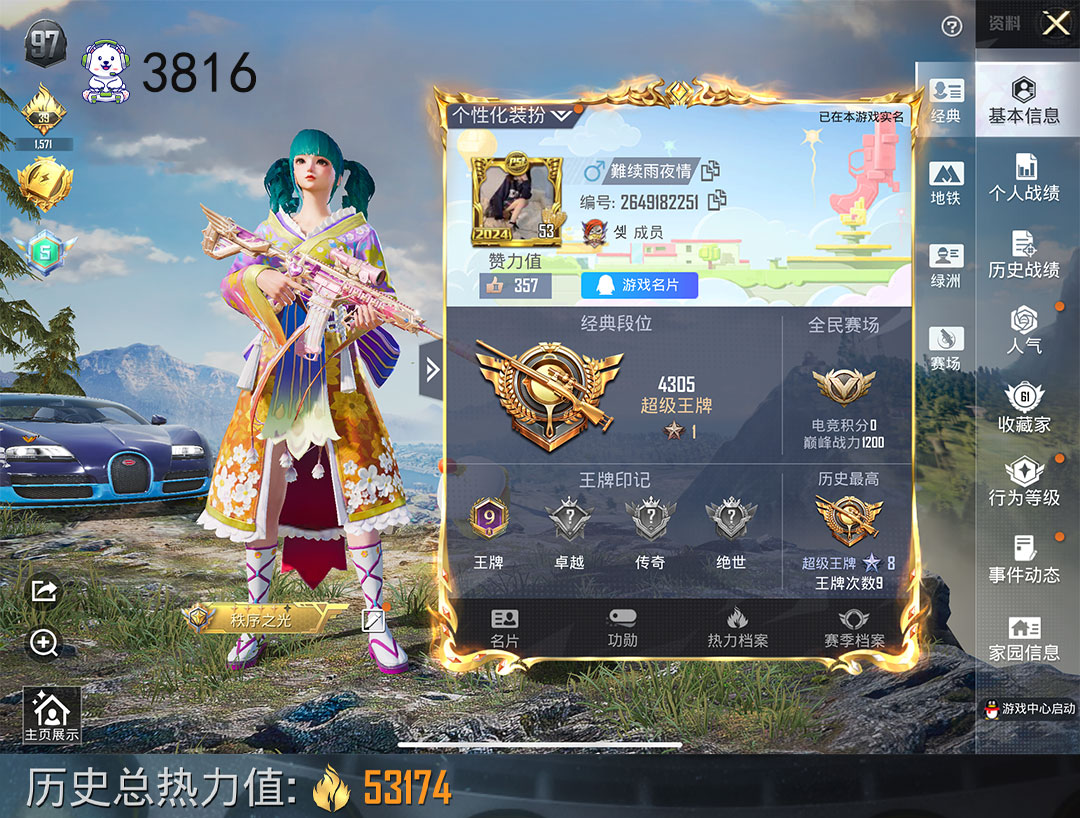 和平精英账号苹果QQ2车10枪4粉花间之火蝶舞蓝蚂蚱深海小丑鱼布加迪焰龙咆哮AUG许七安7级心之恋语5级怪笑疯兔7级洛神