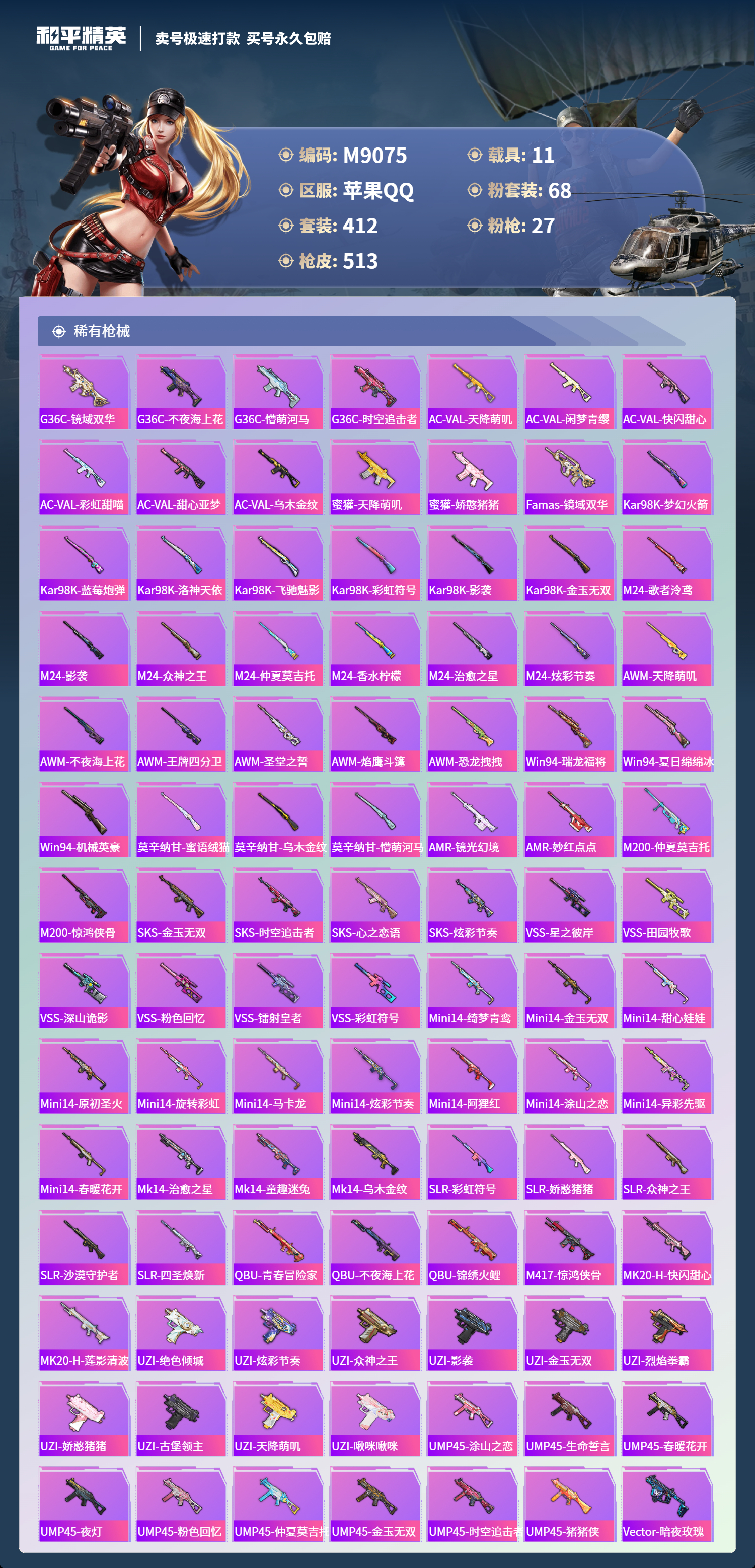 HPCMW3422557和平精英账号详情图10 HPCMW3422557和平精英账号详情图10