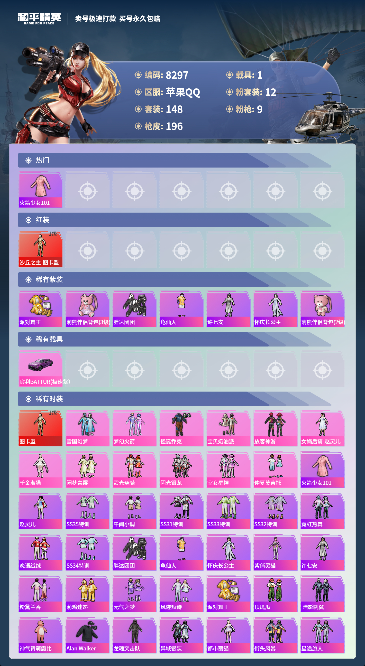 HPCMW3422549和平精英账号详情图2 HPCMW3422549和平精英账号详情图2