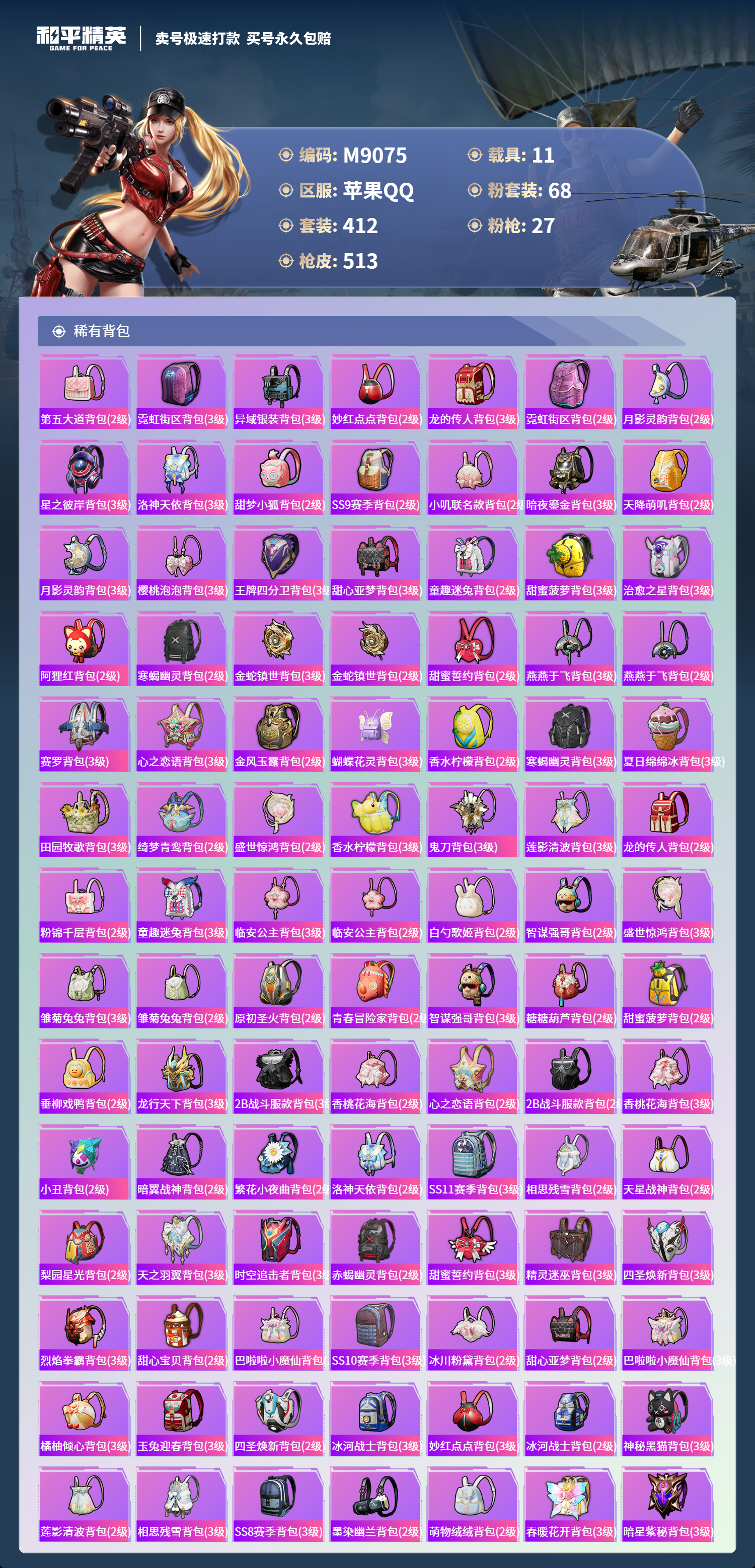 HPCMW3422557和平精英账号详情图15 HPCMW3422557和平精英账号详情图15