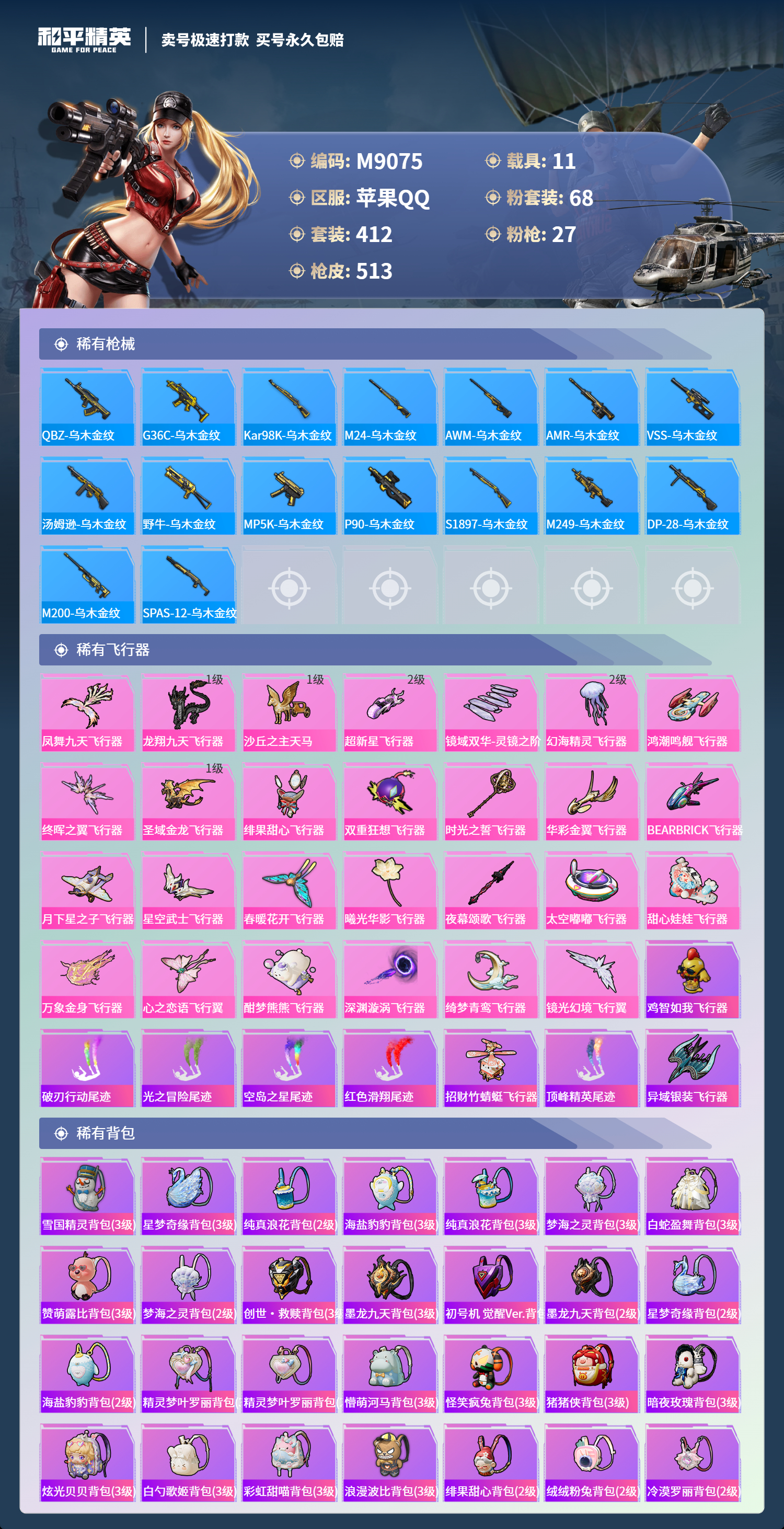 HPCMW3422557和平精英账号详情图13 HPCMW3422557和平精英账号详情图13