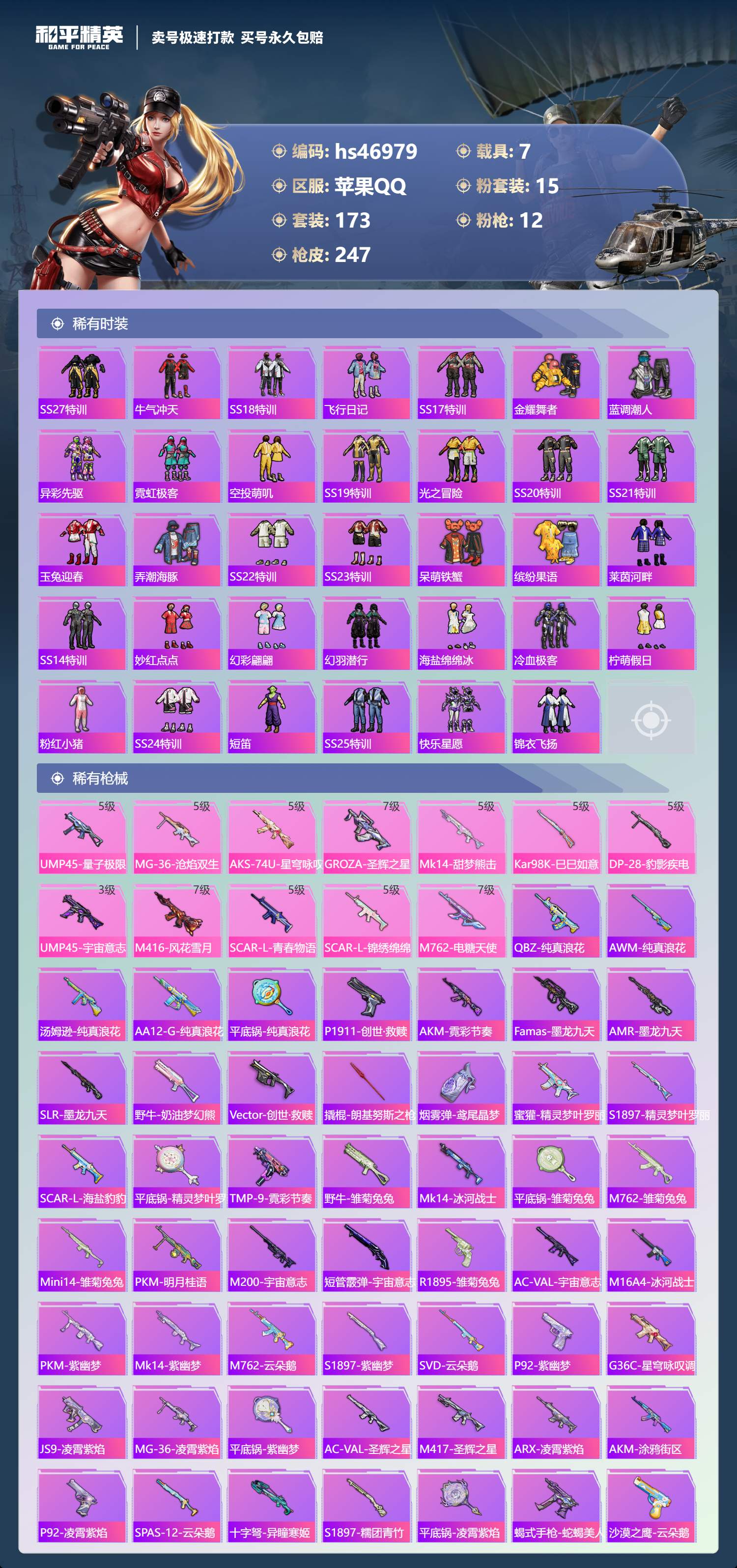 HPSJ3356761和平精英账号详情图6 HPSJ3356761和平精英账号详情图6