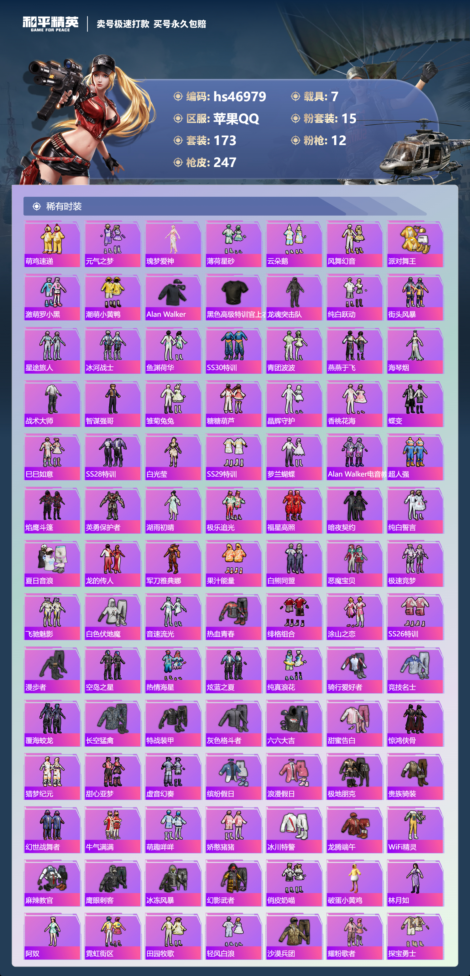 HPSJ3356761和平精英账号详情图5 HPSJ3356761和平精英账号详情图5