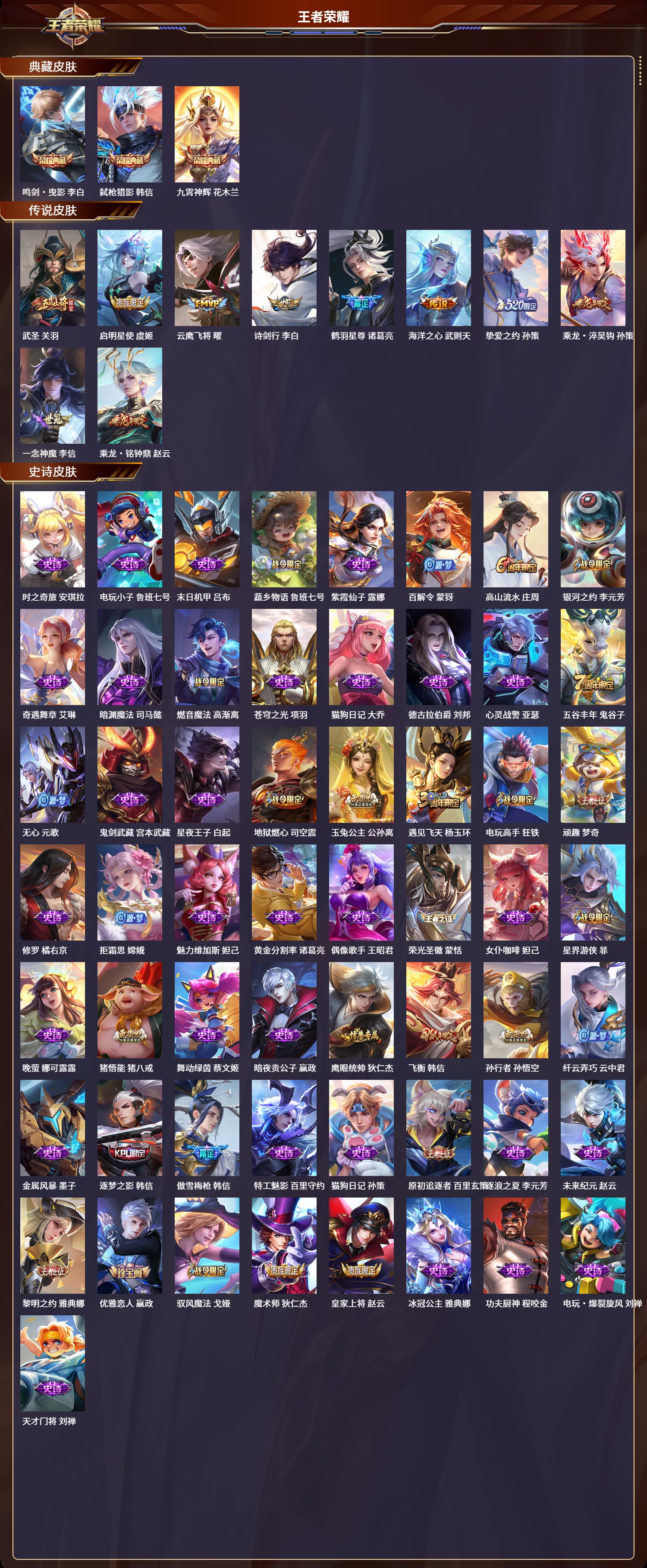 WZCMW3325349王者荣耀账号详情图2 WZCMW3325349王者荣耀账号详情图2