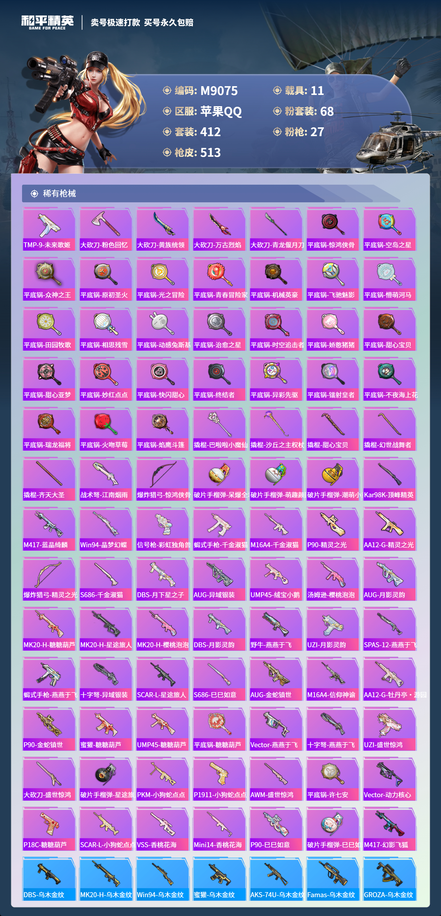 HPCMW3422557和平精英账号详情图12 HPCMW3422557和平精英账号详情图12