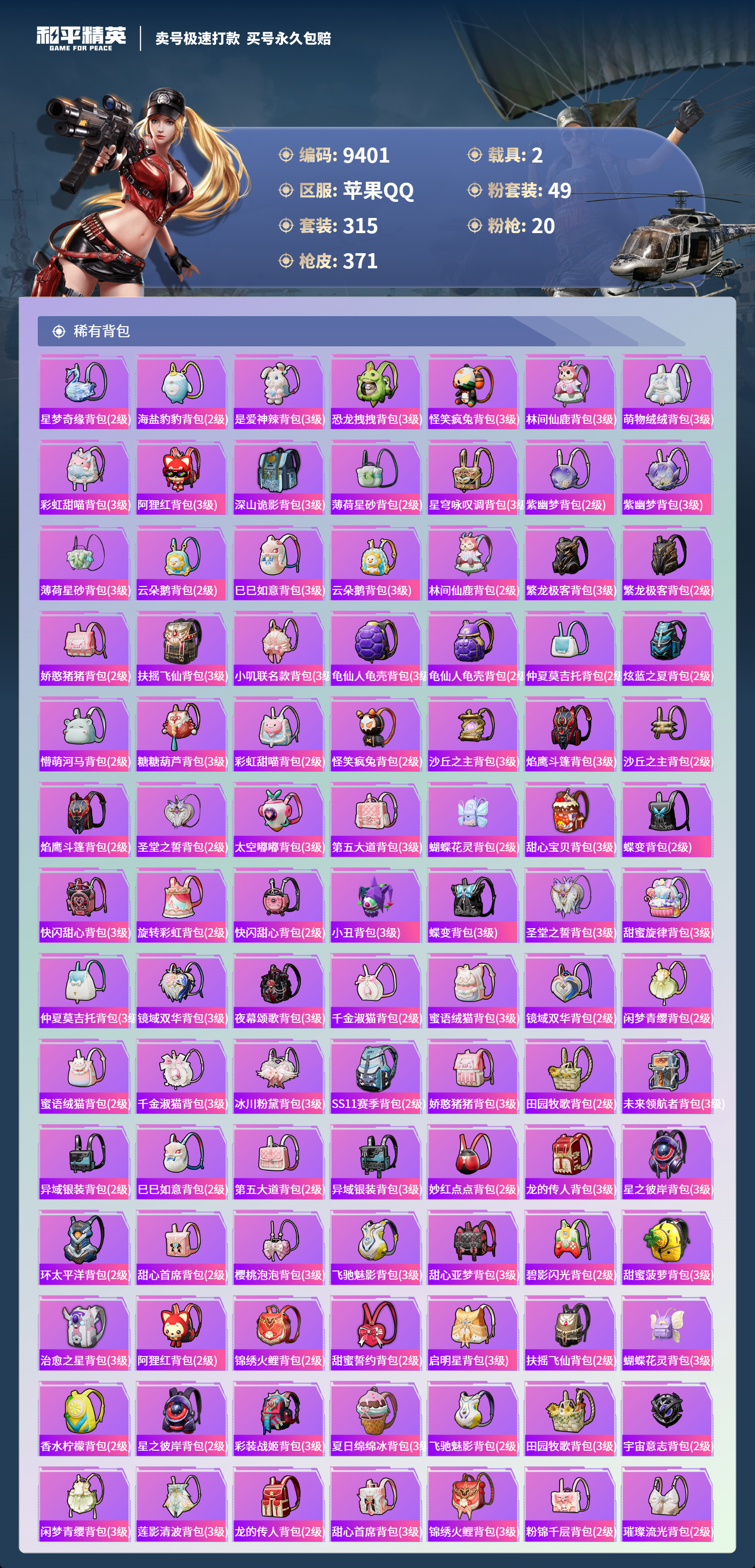 HPCMW3422552和平精英账号详情图10 HPCMW3422552和平精英账号详情图10