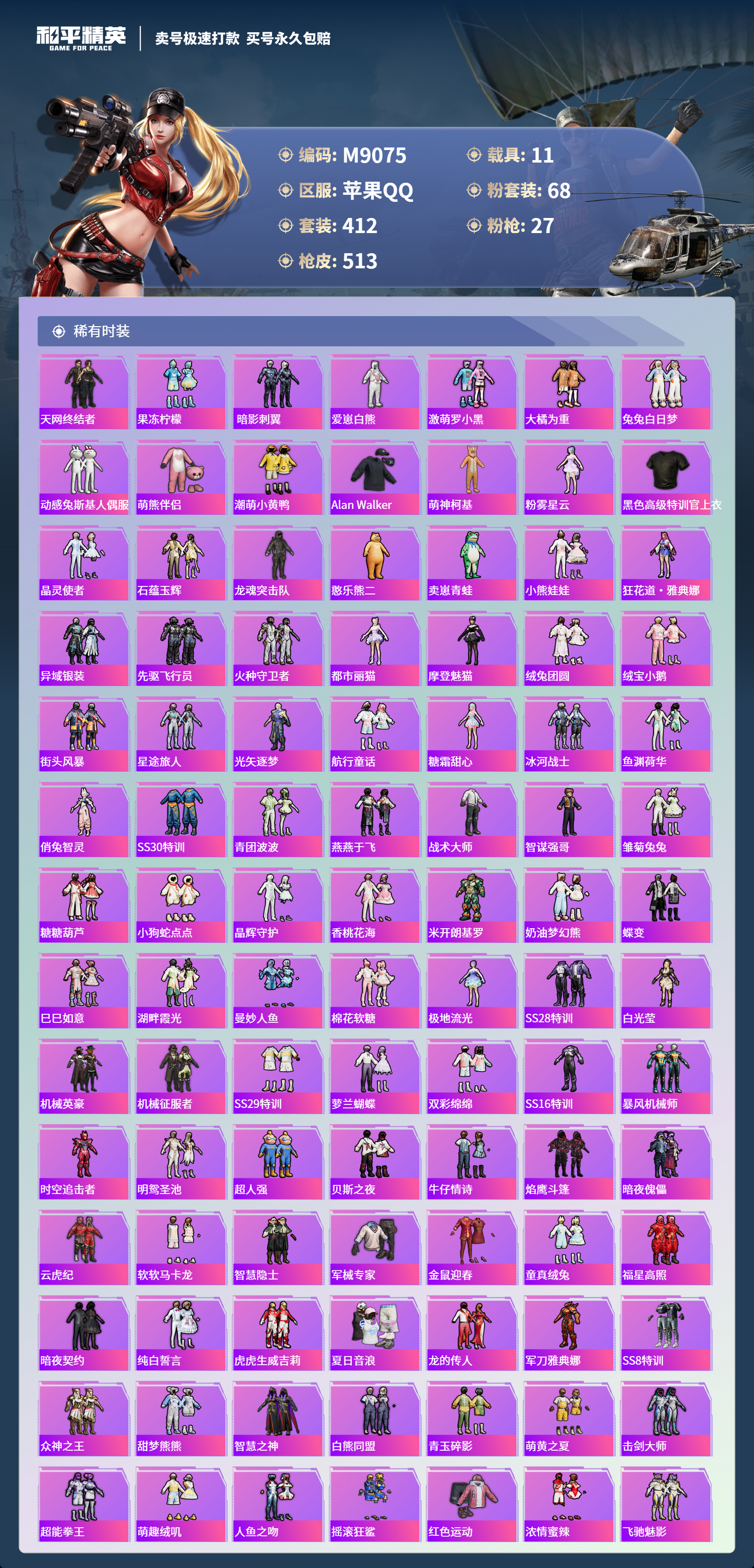 HPCMW3422557和平精英账号详情图5 HPCMW3422557和平精英账号详情图5