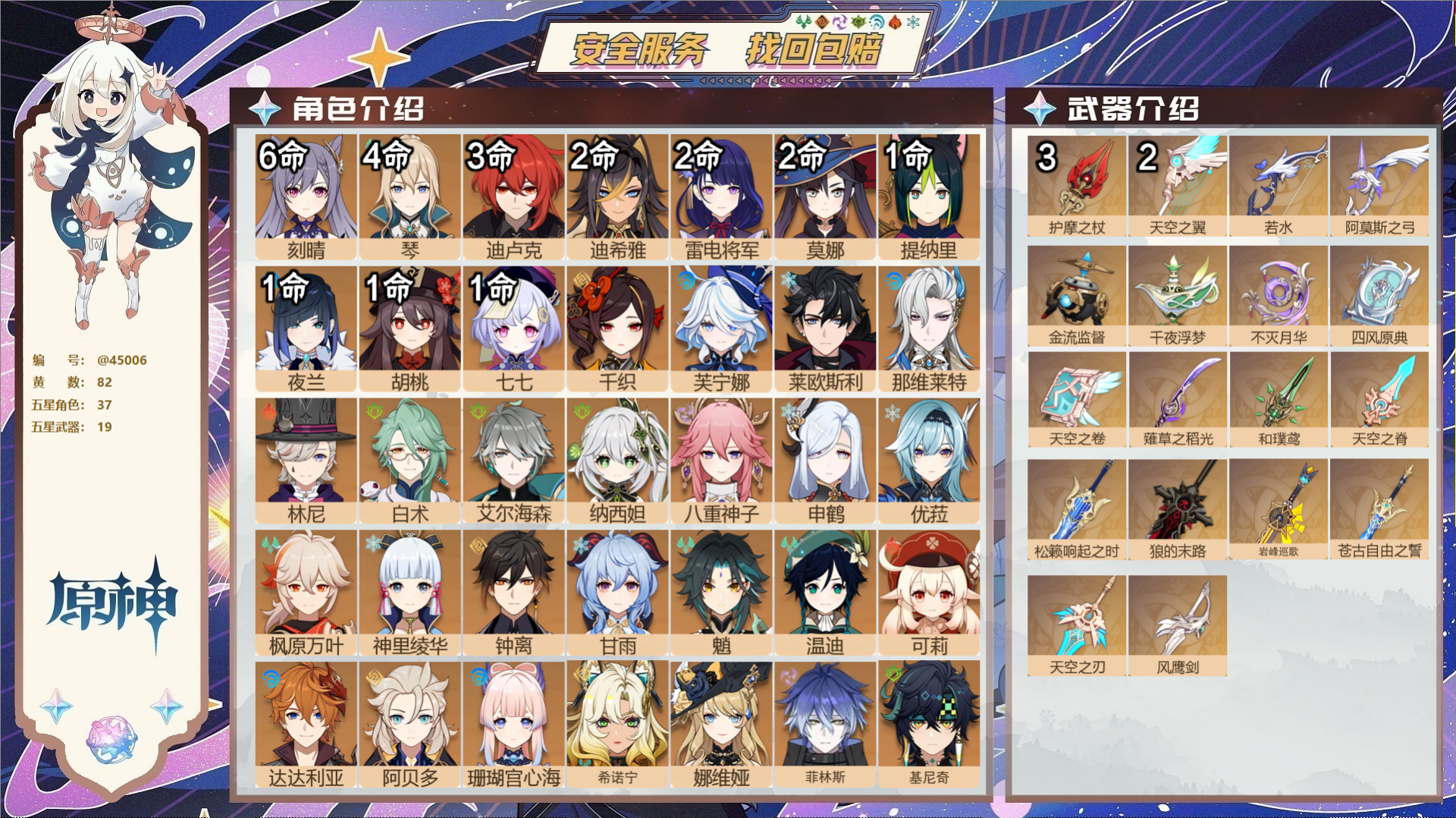 原神账号官服 天空岛@45006 邮箱不出售  冒险等级60级 女主 82黄 37个五星角色 19个五星武器 纠缠之源0
