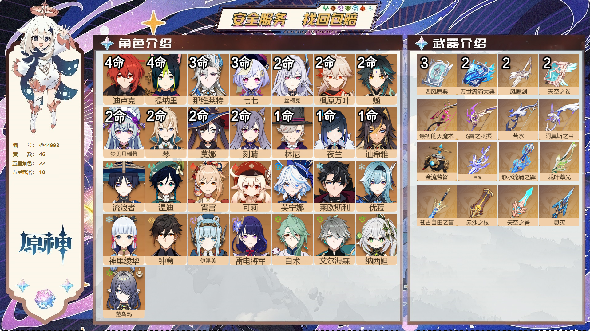 原神账号官服 天空岛@44954 邮箱不出售 冒险等级60级 女主 81黄 29个五星角色 16个五星武器 纠缠之源0-