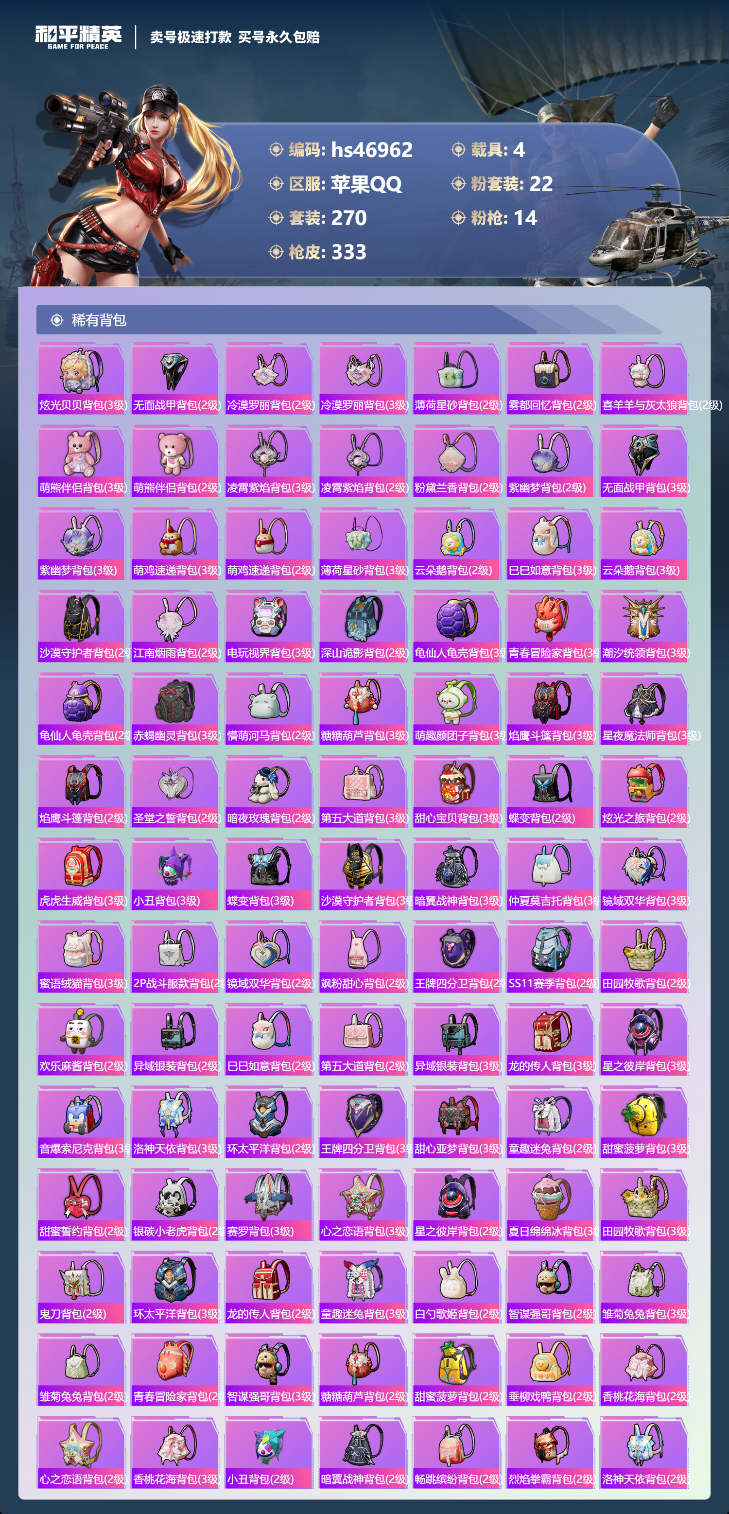 HPSJ3356750和平精英账号详情图11 HPSJ3356750和平精英账号详情图11