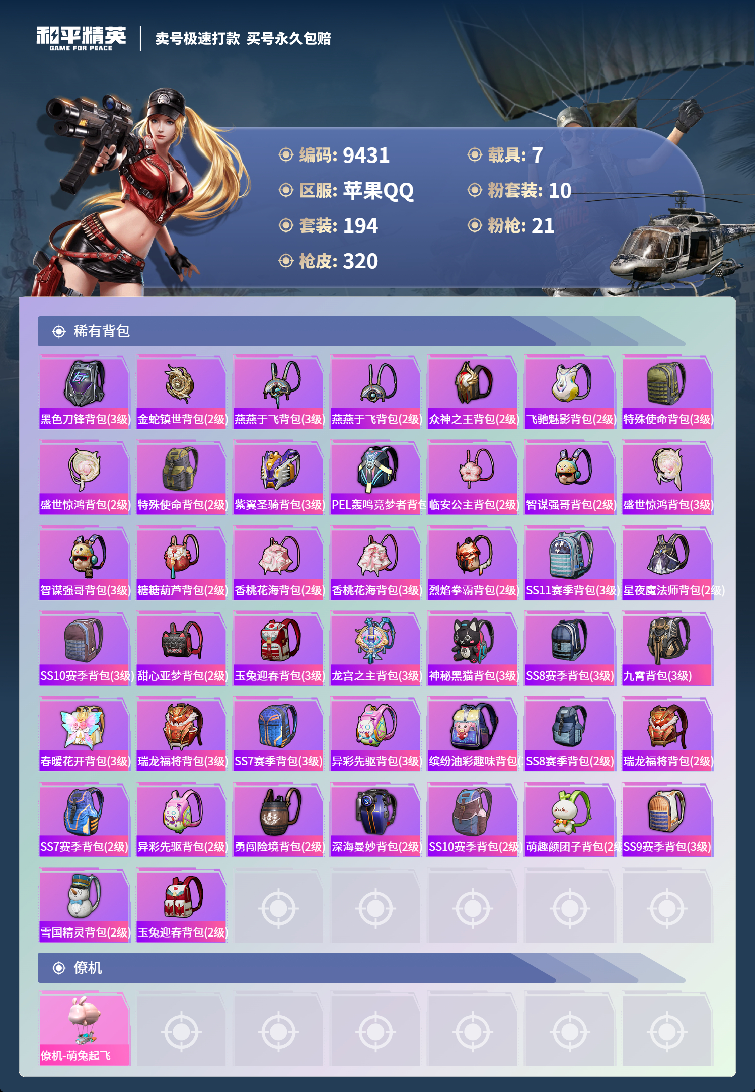 HPCMW3422553和平精英账号详情图9 HPCMW3422553和平精英账号详情图9