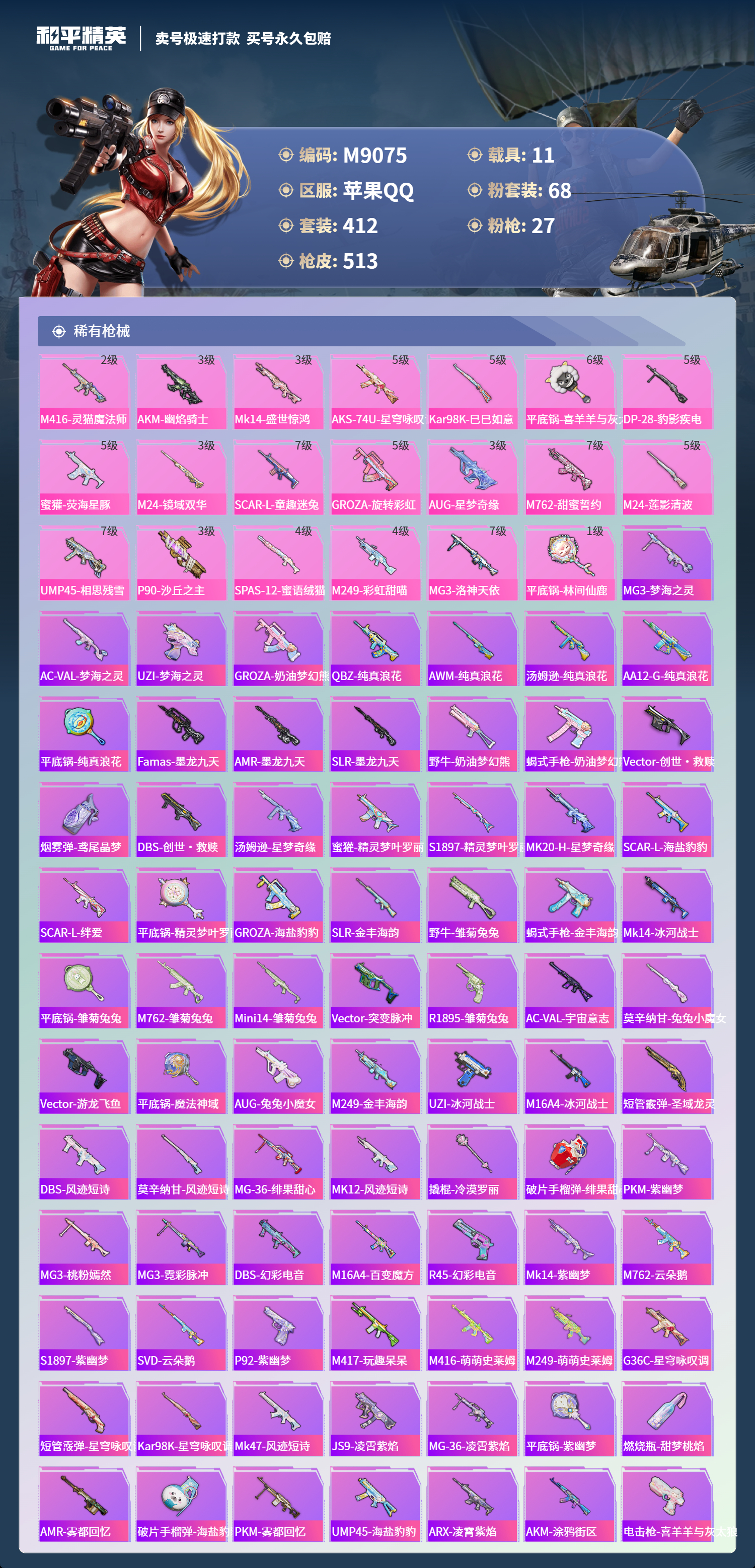 HPCMW3422557和平精英账号详情图8 HPCMW3422557和平精英账号详情图8