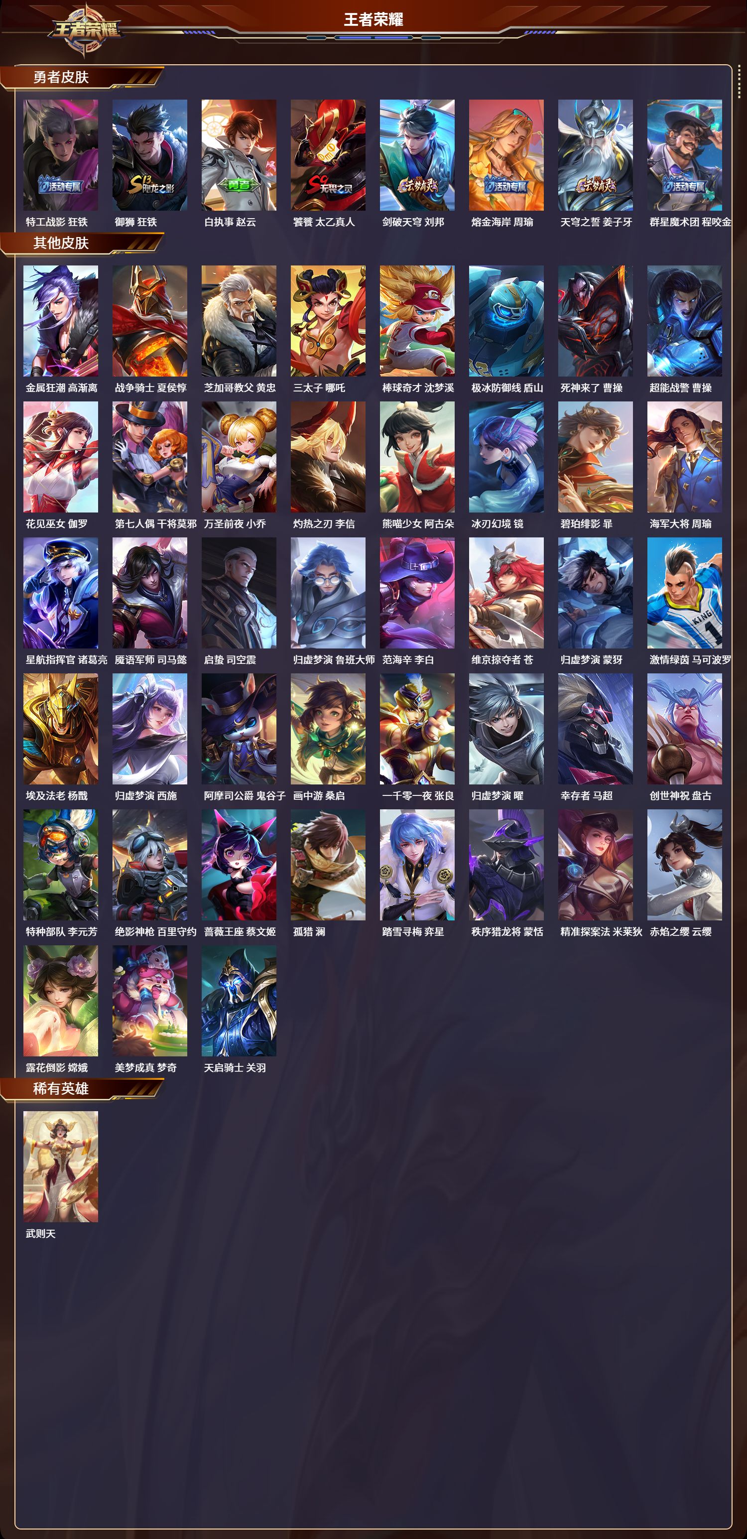 WZCMW3325349王者荣耀账号详情图5 WZCMW3325349王者荣耀账号详情图5