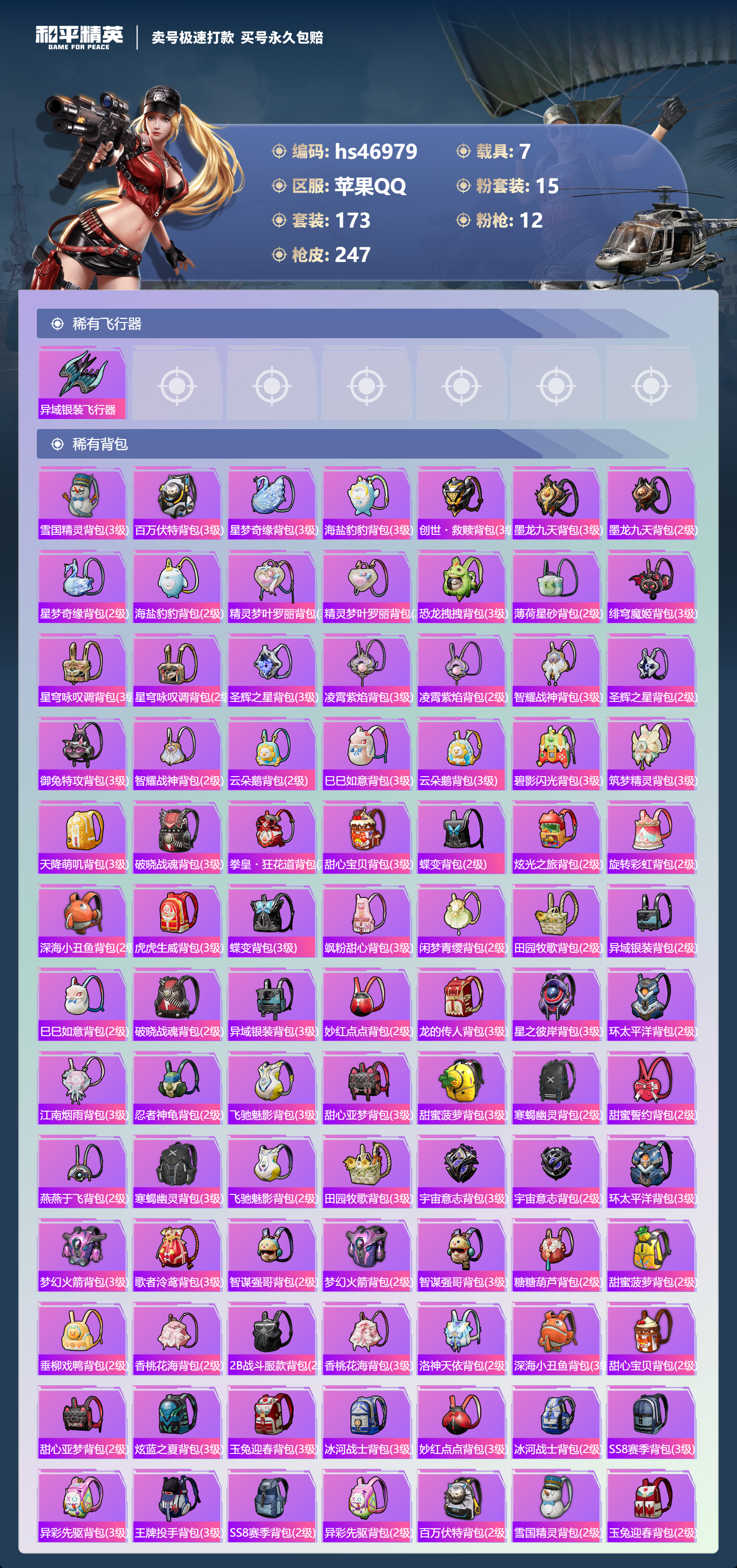 HPSJ3356761和平精英账号详情图9 HPSJ3356761和平精英账号详情图9