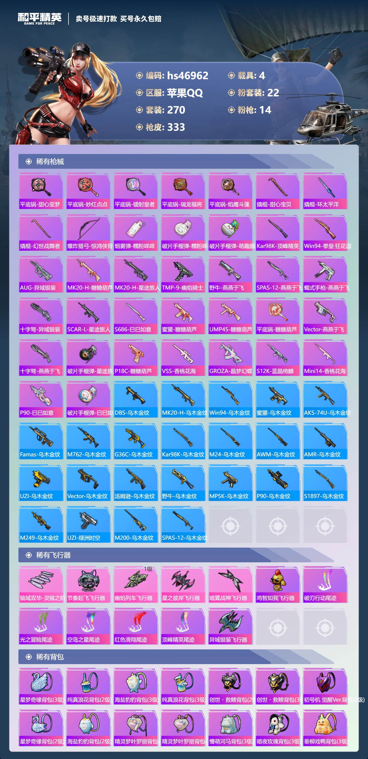 HPSJ3356750和平精英账号详情图10 HPSJ3356750和平精英账号详情图10