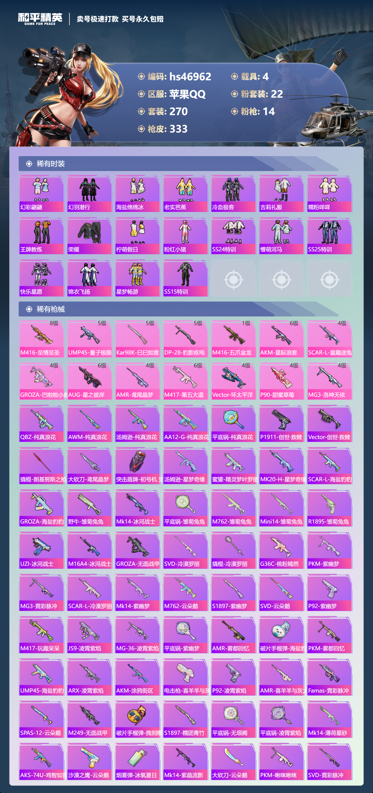 HPSJ3356750和平精英账号详情图7 HPSJ3356750和平精英账号详情图7