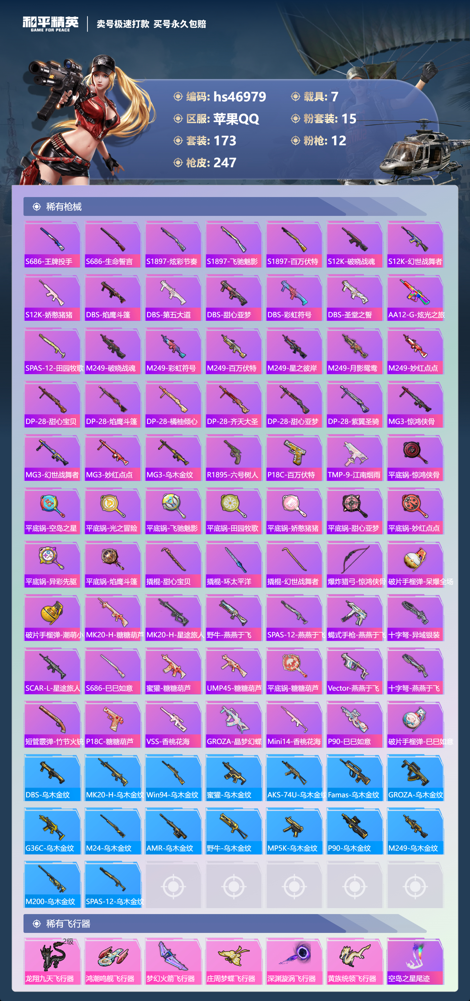 HPSJ3356761和平精英账号详情图8 HPSJ3356761和平精英账号详情图8