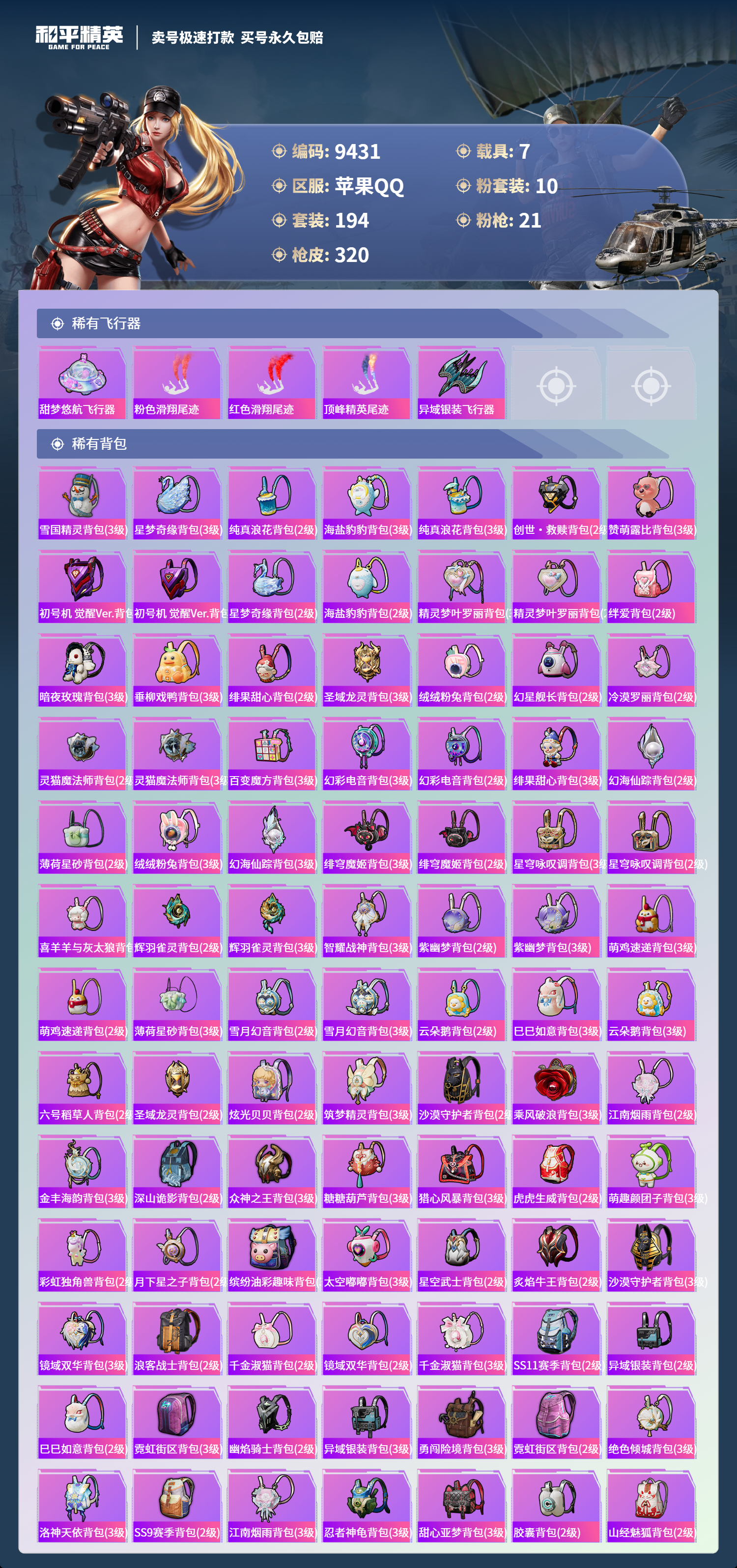 HPCMW3422553和平精英账号详情图8 HPCMW3422553和平精英账号详情图8