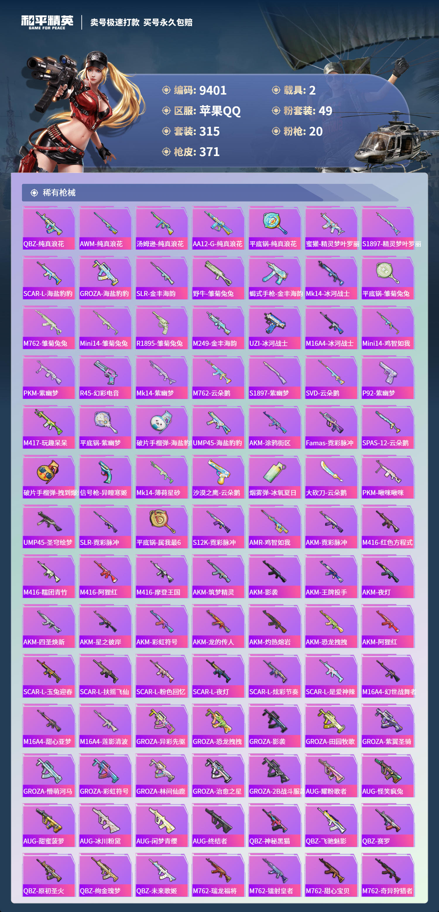 HPCMW3422552和平精英账号详情图6 HPCMW3422552和平精英账号详情图6