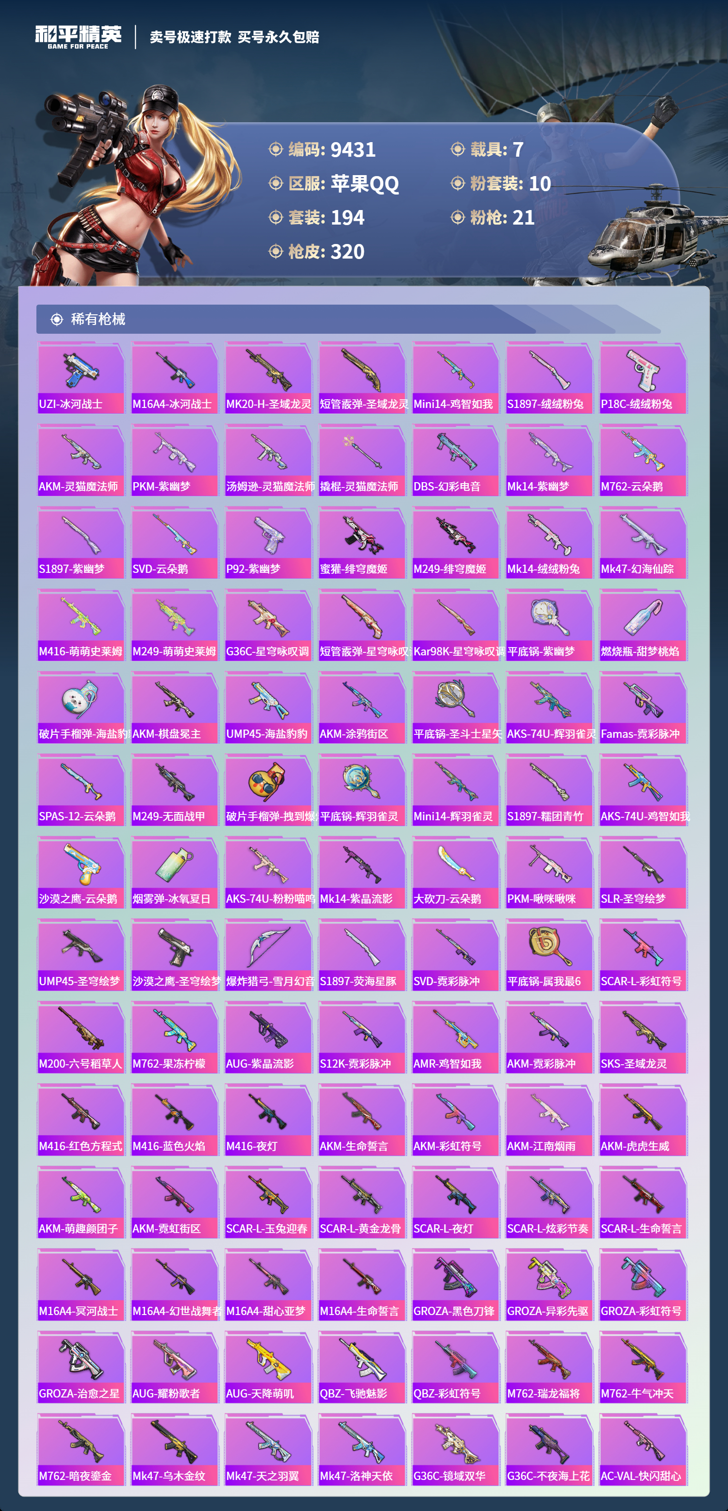 HPCMW3422553和平精英账号详情图5 HPCMW3422553和平精英账号详情图5