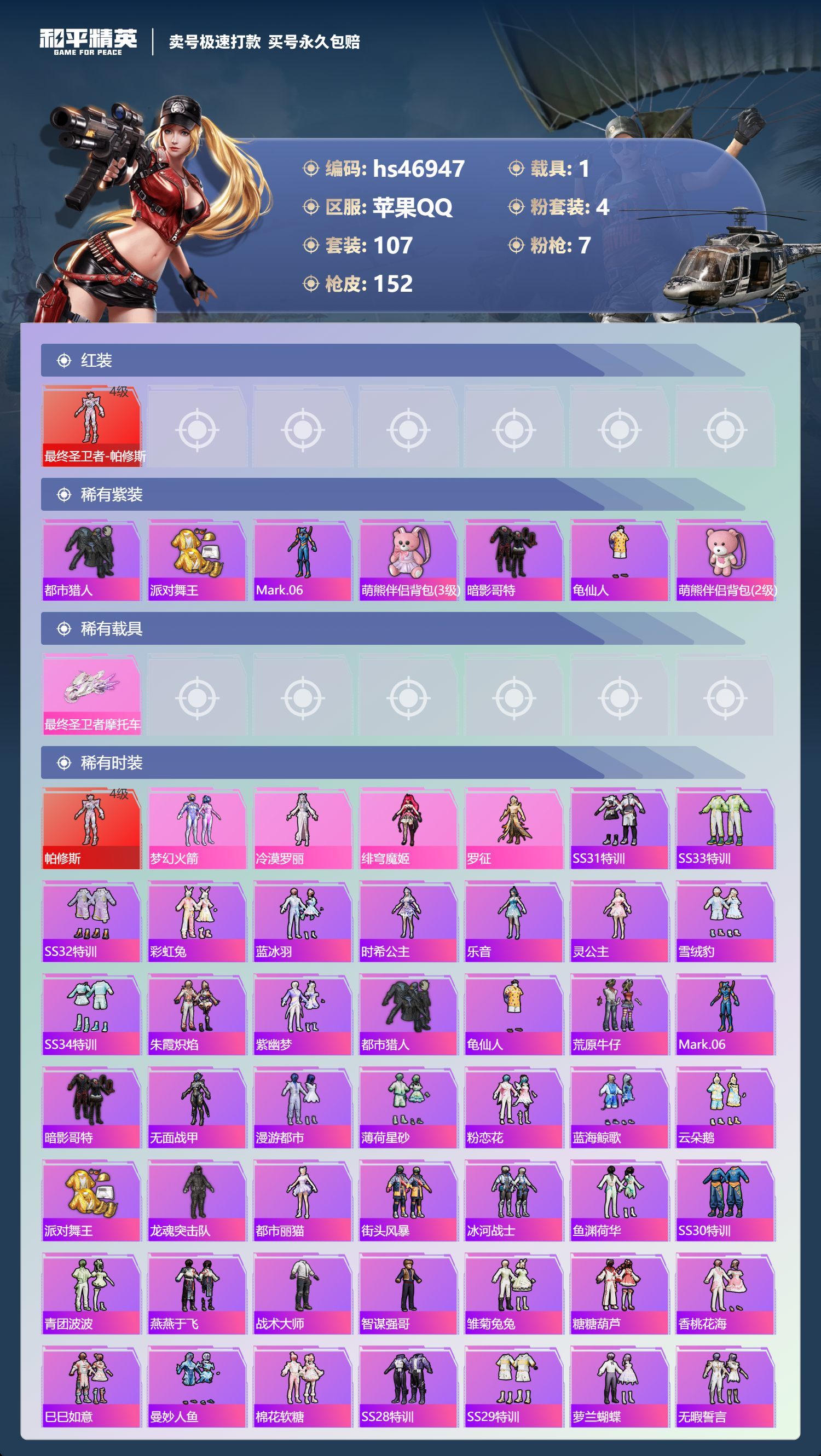 HPSJ3356739和平精英账号详情图4 HPSJ3356739和平精英账号详情图4