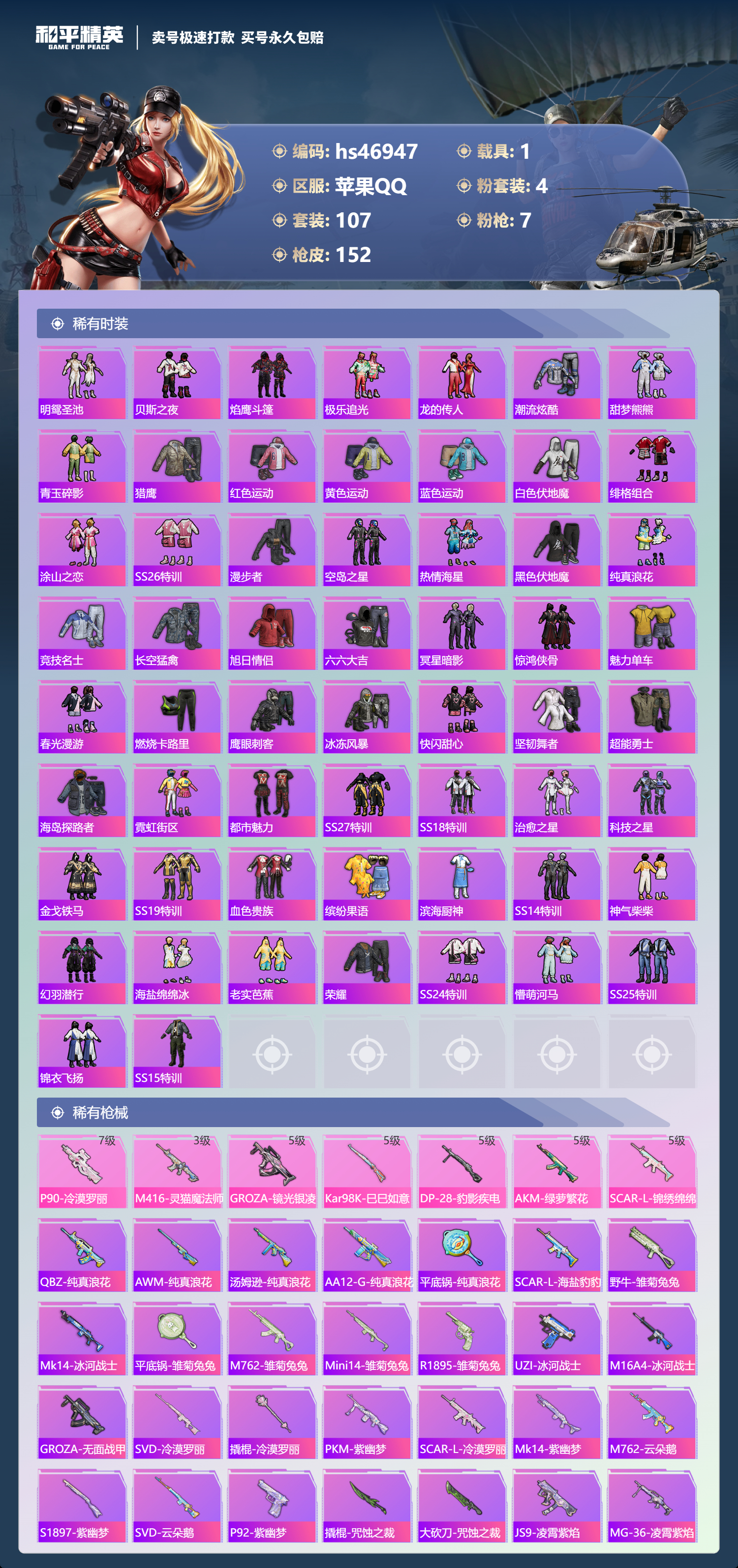 HPSJ3356739和平精英账号详情图5 HPSJ3356739和平精英账号详情图5