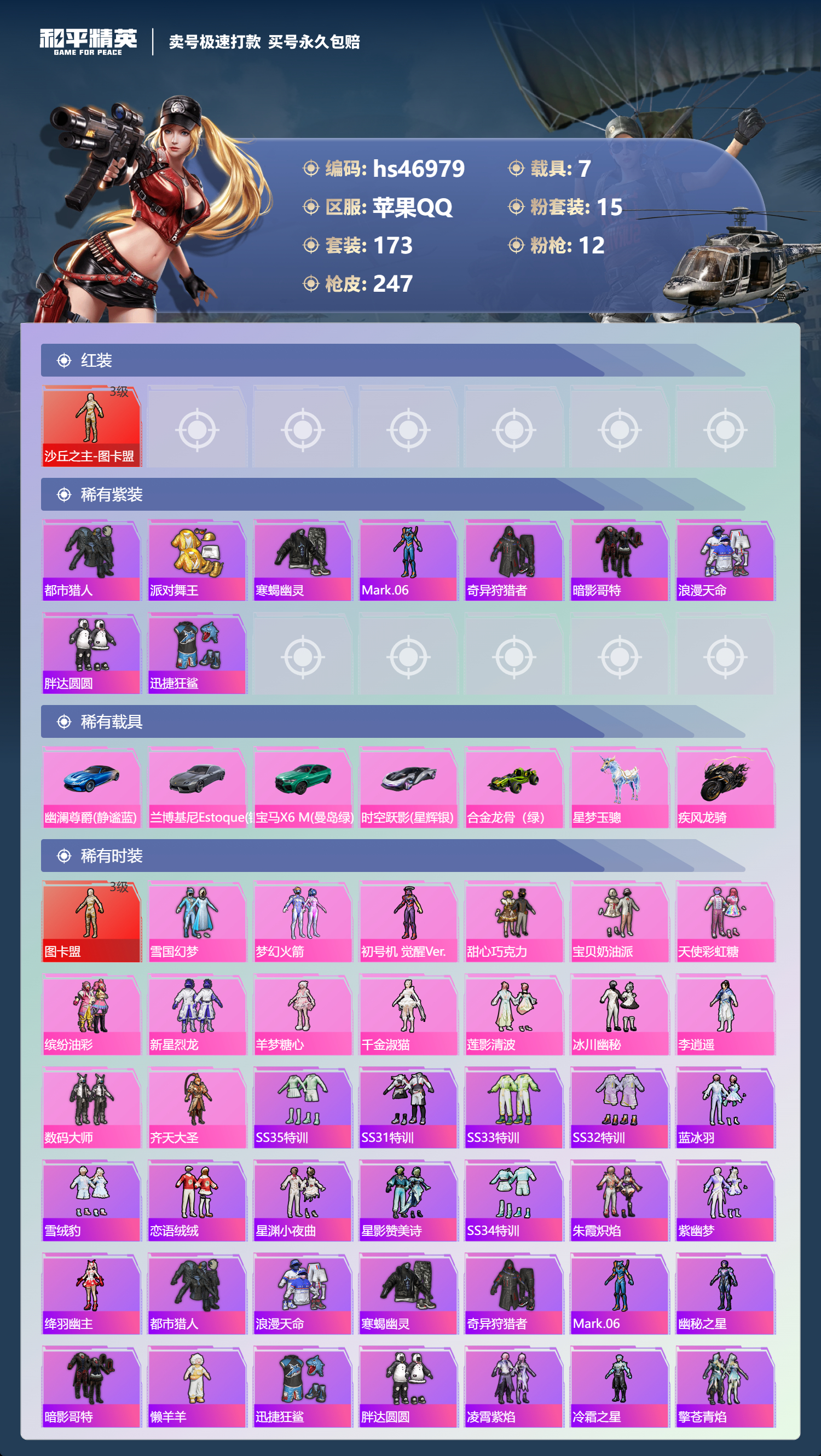 HPSJ3356761和平精英账号详情图4 HPSJ3356761和平精英账号详情图4