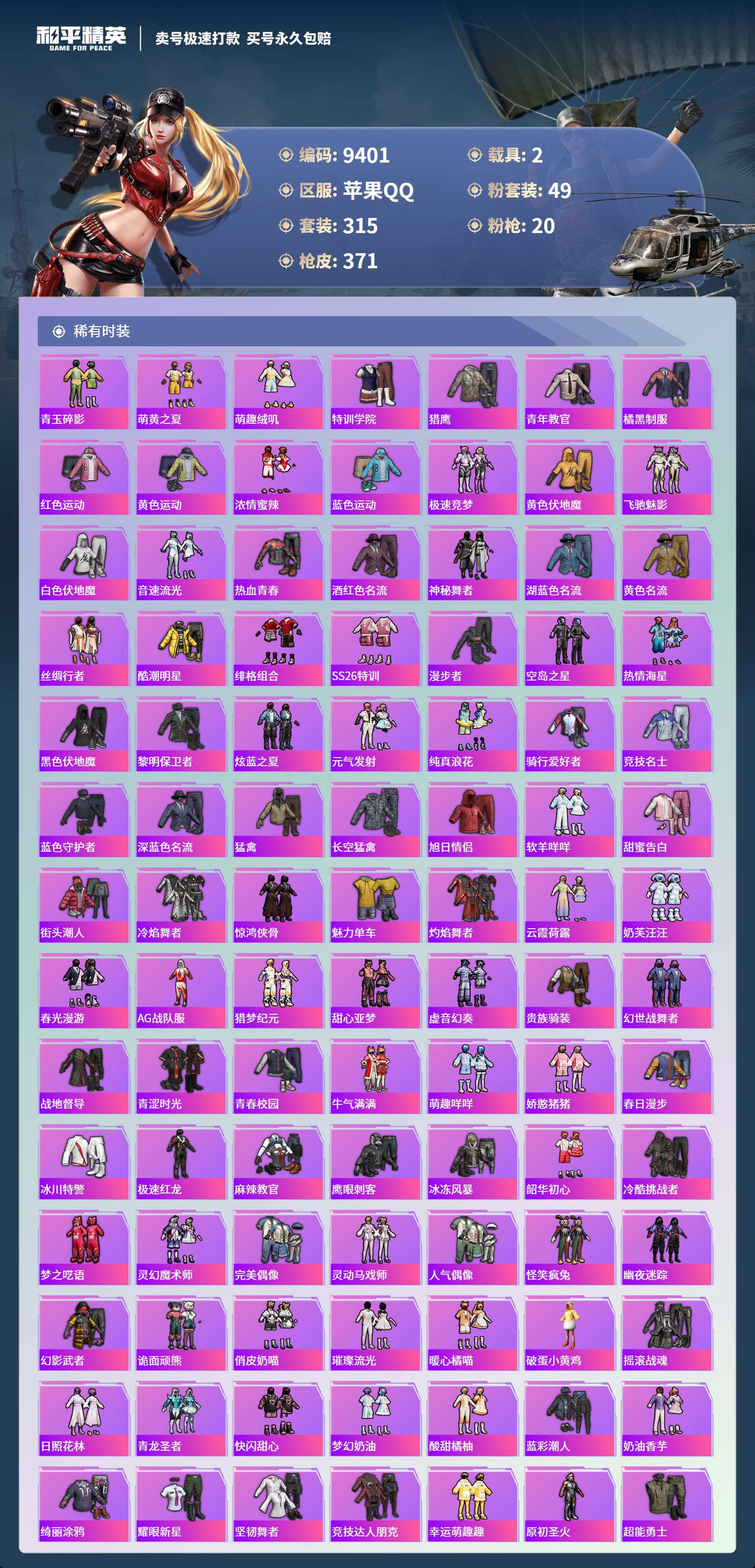 HPCMW3422552和平精英账号详情图4 HPCMW3422552和平精英账号详情图4