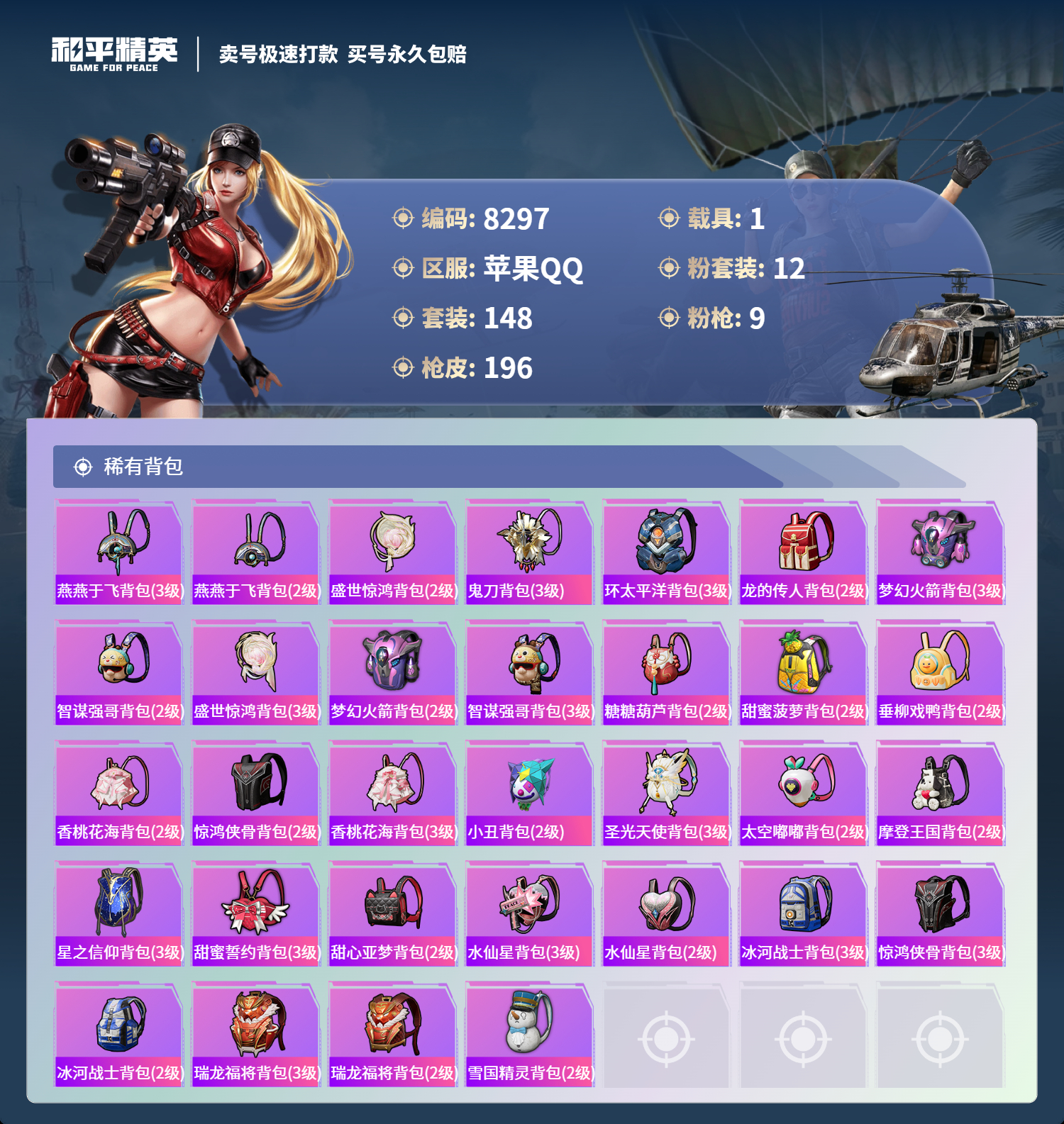 HPCMW3422549和平精英账号详情图7 HPCMW3422549和平精英账号详情图7