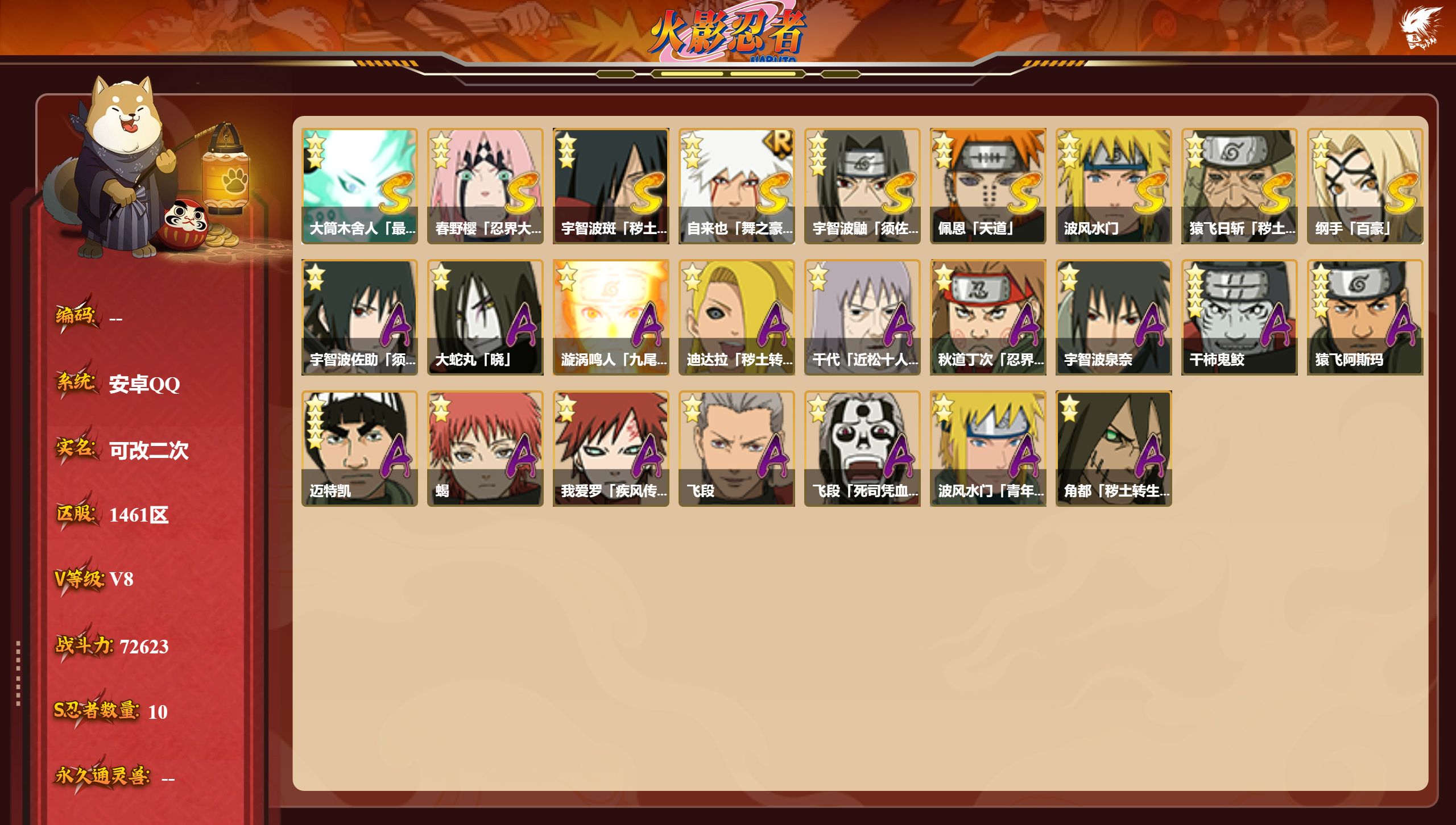 火影忍者账号安卓QQS忍者数:10- A忍者数:16
【S级忍者】大筒木舍人「最终章」(3星)，春野樱「忍界大战」(3星