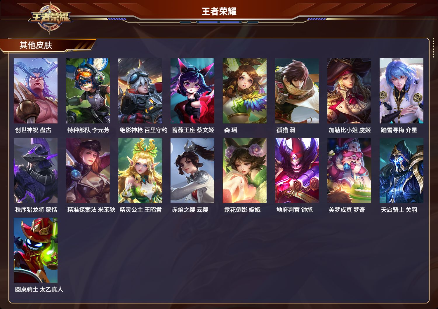 WZQM3371302王者荣耀账号详情图6