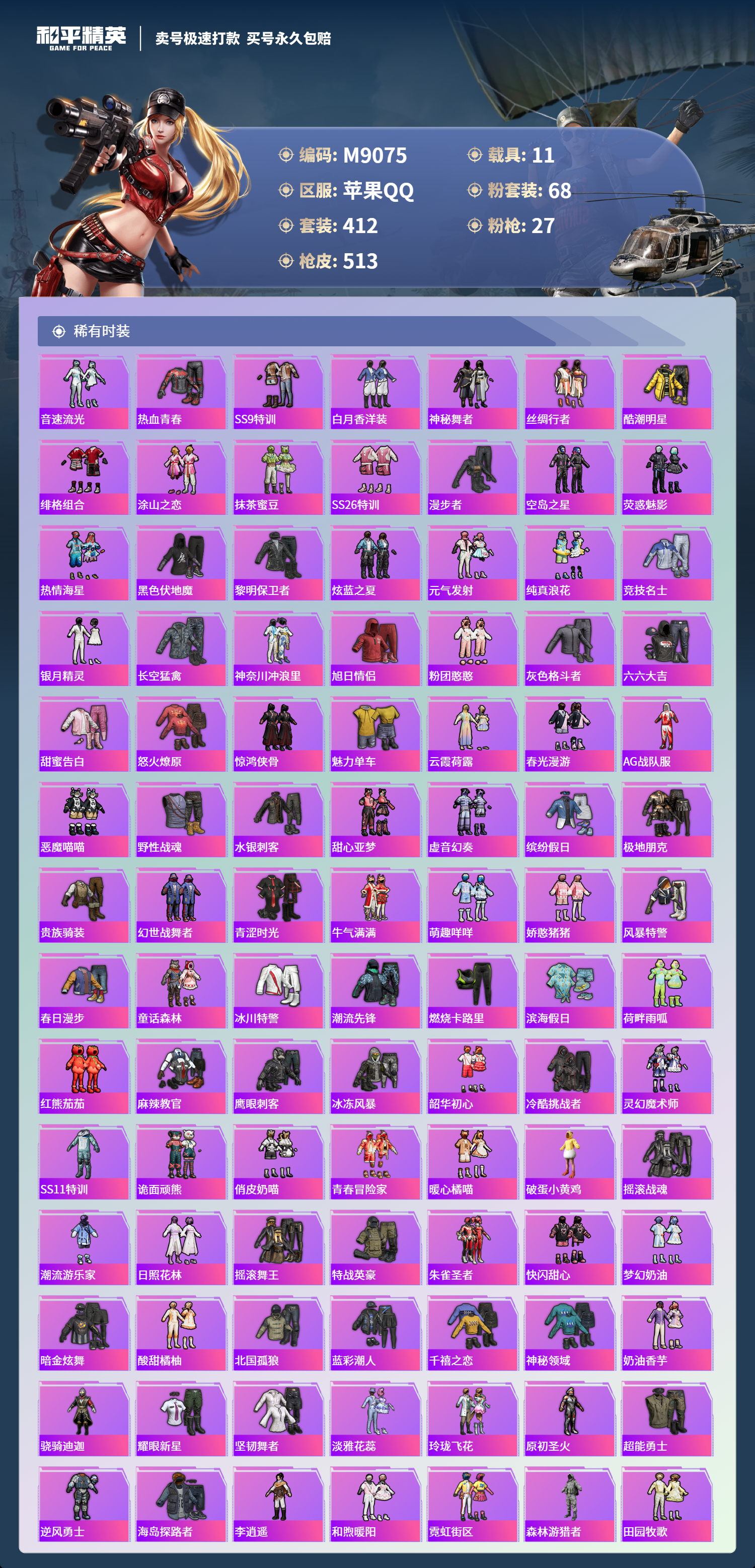 HPCMW3422557和平精英账号详情图6 HPCMW3422557和平精英账号详情图6