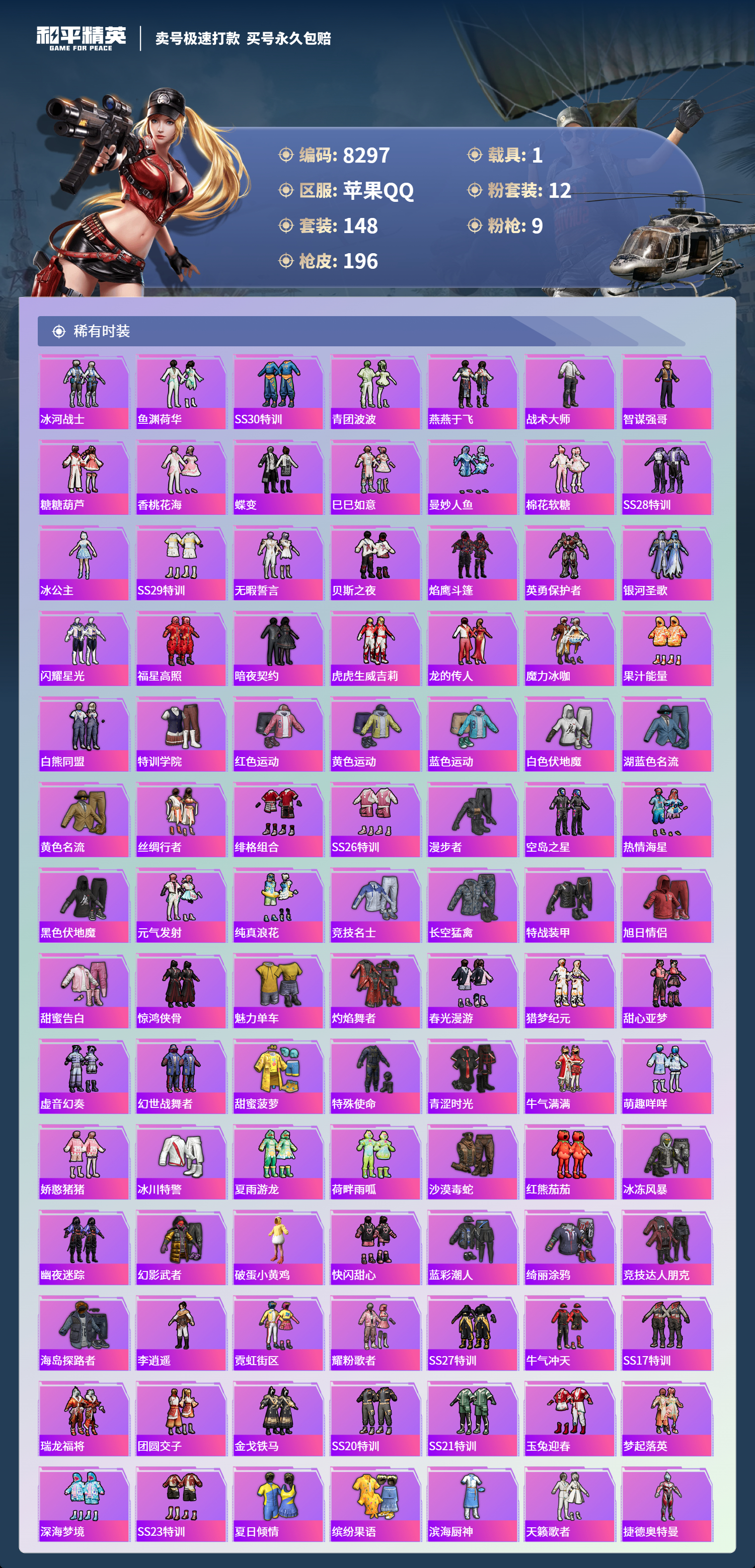 HPCMW3422549和平精英账号详情图3 HPCMW3422549和平精英账号详情图3