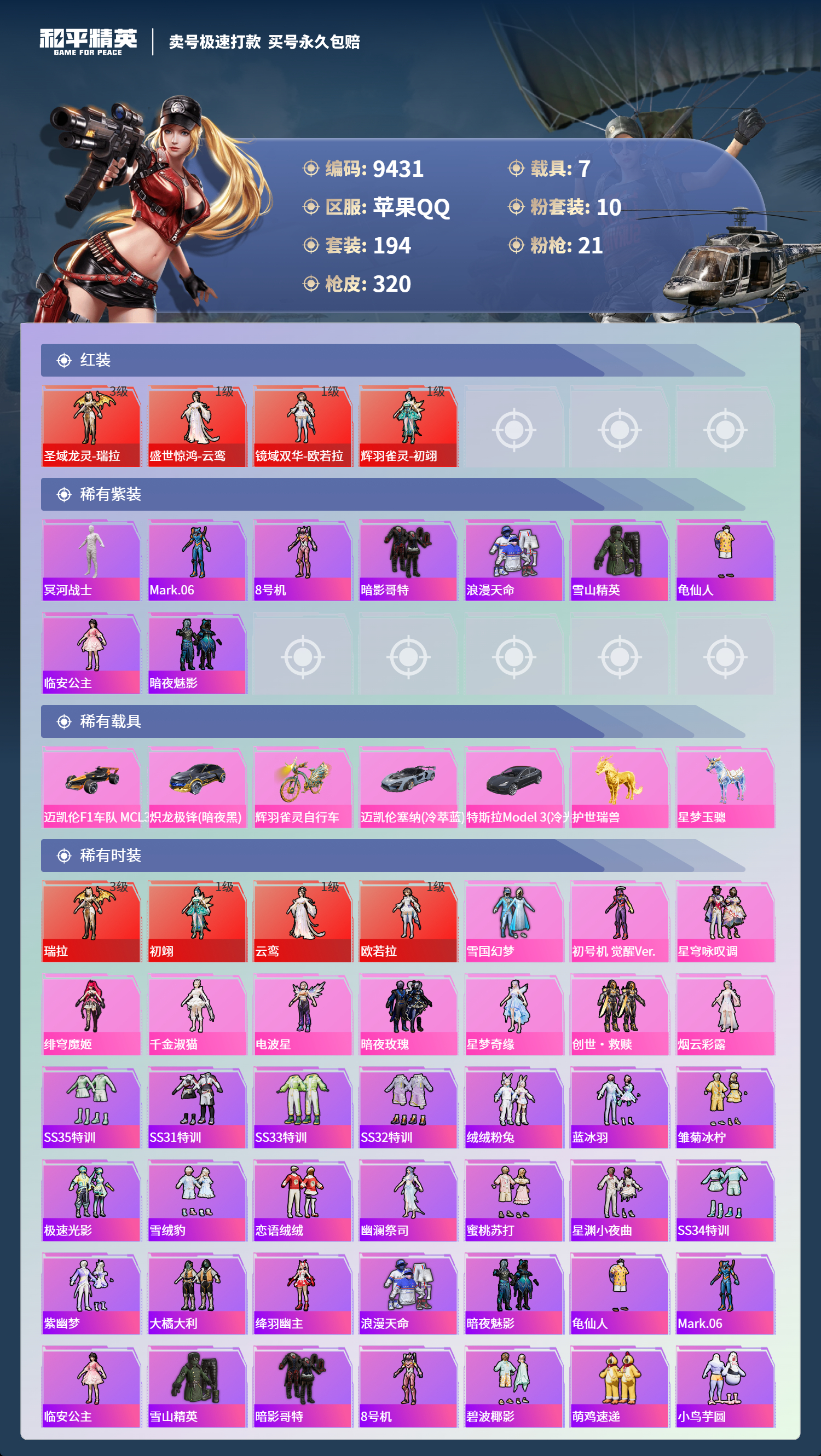 HPCMW3422553和平精英账号详情图2 HPCMW3422553和平精英账号详情图2