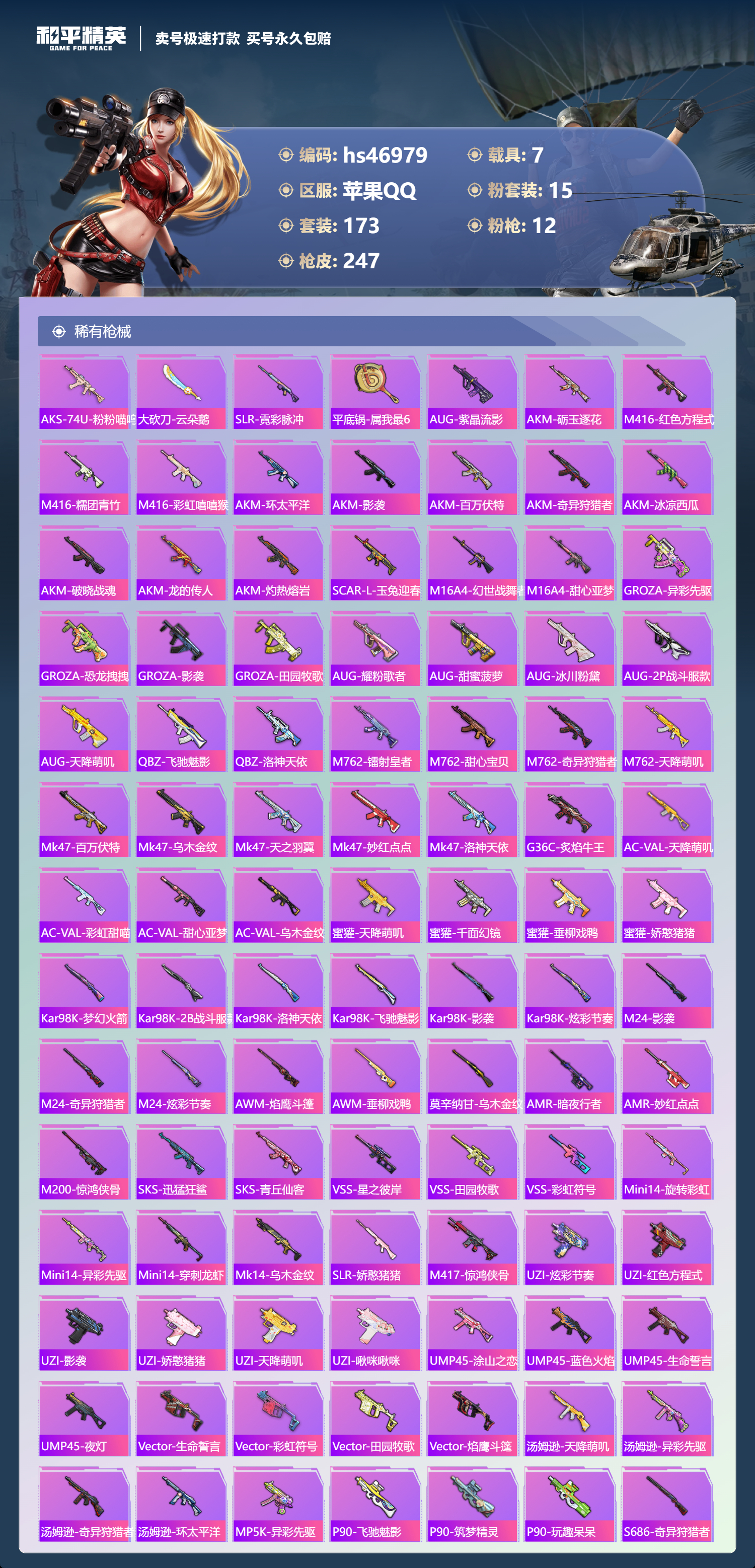 HPSJ3356761和平精英账号详情图7 HPSJ3356761和平精英账号详情图7