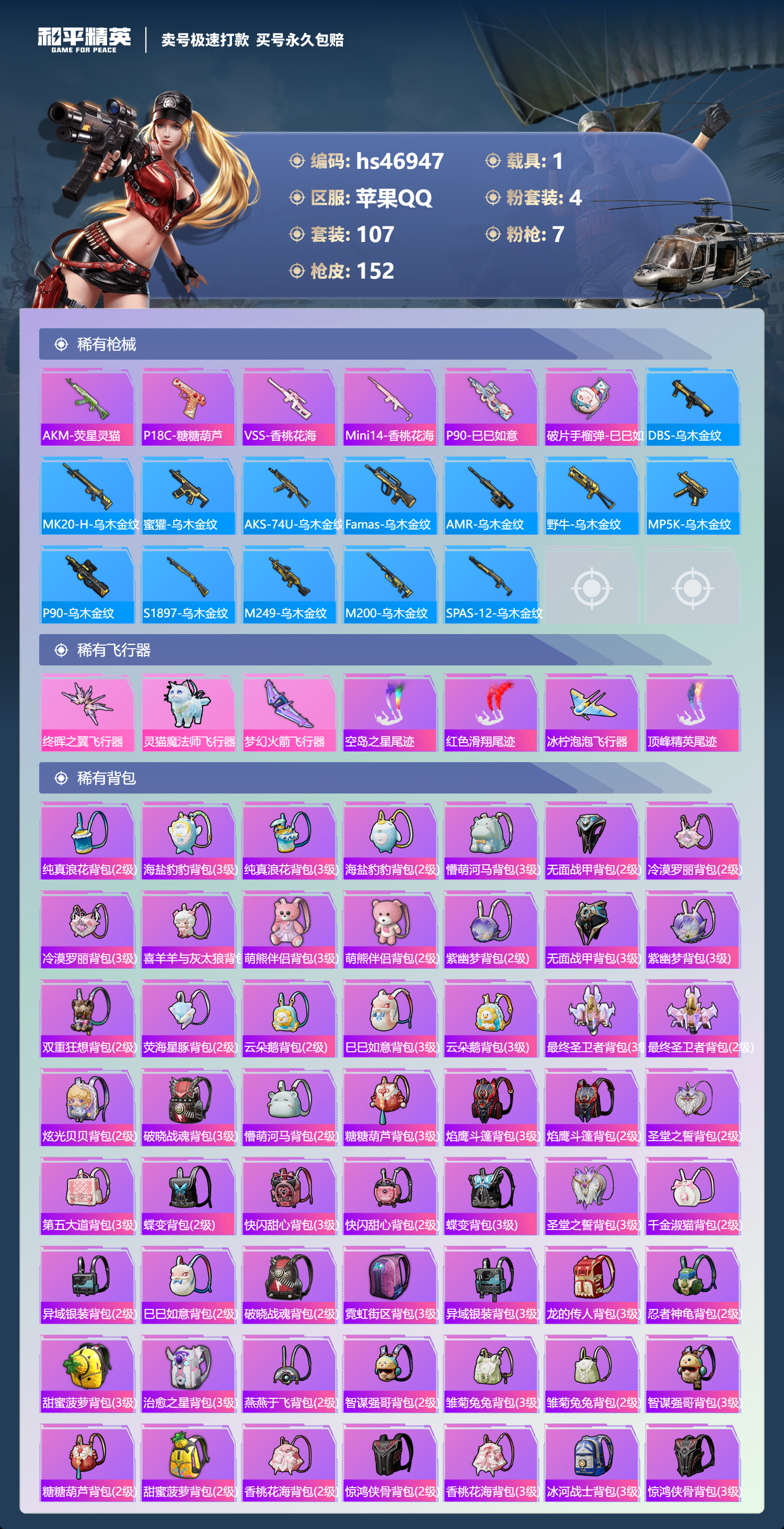 HPSJ3356739和平精英账号详情图7 HPSJ3356739和平精英账号详情图7