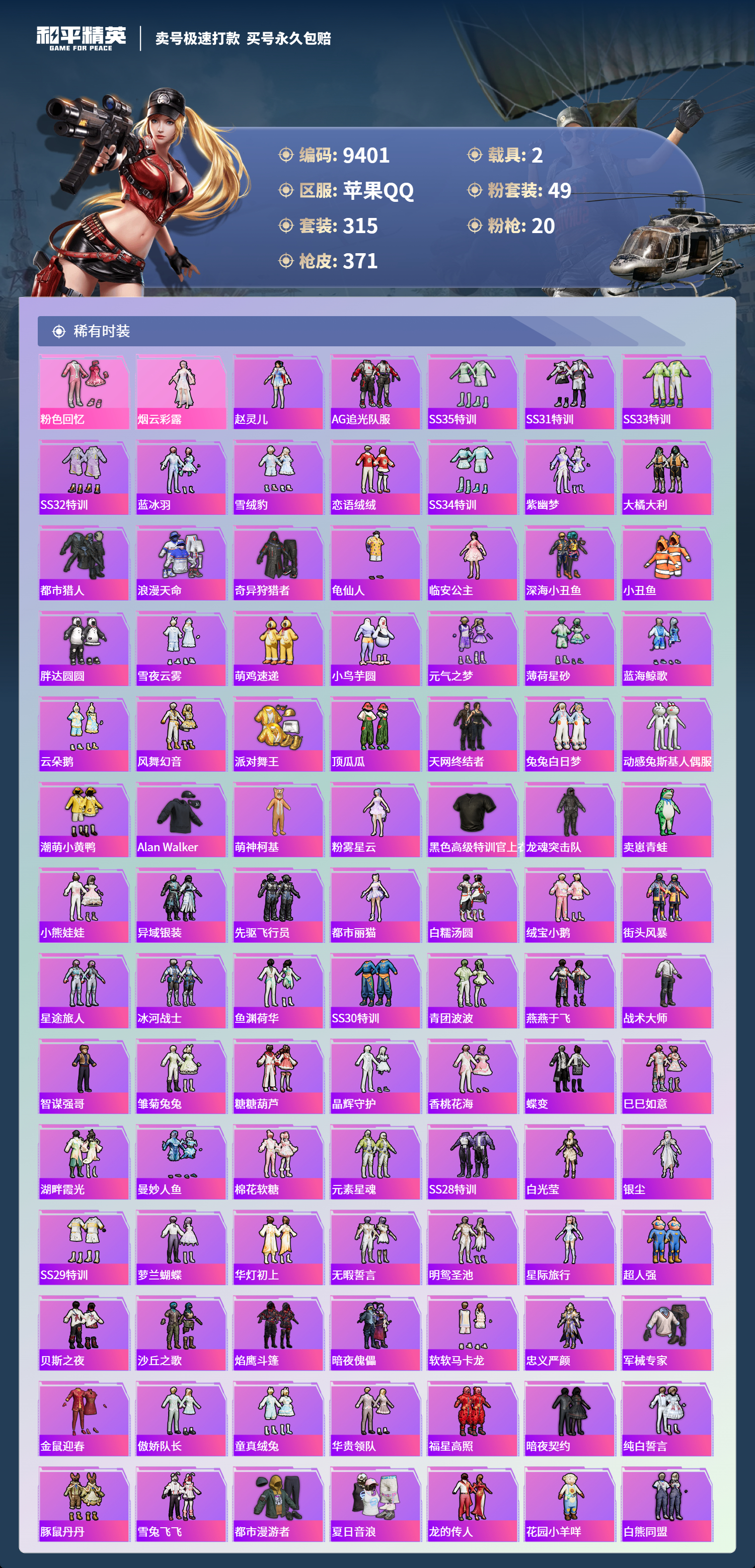 HPCMW3422552和平精英账号详情图3 HPCMW3422552和平精英账号详情图3