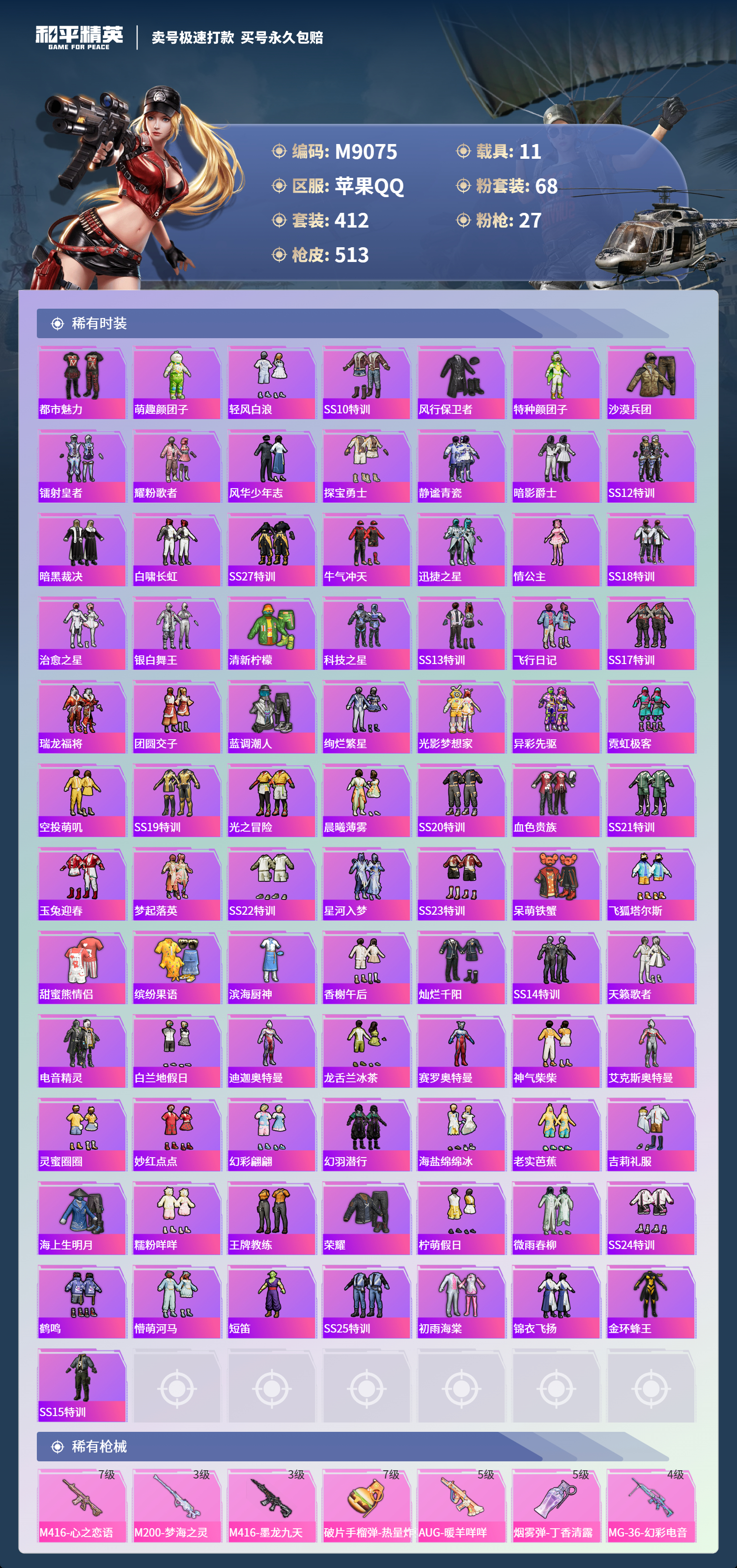 HPCMW3422557和平精英账号详情图7 HPCMW3422557和平精英账号详情图7