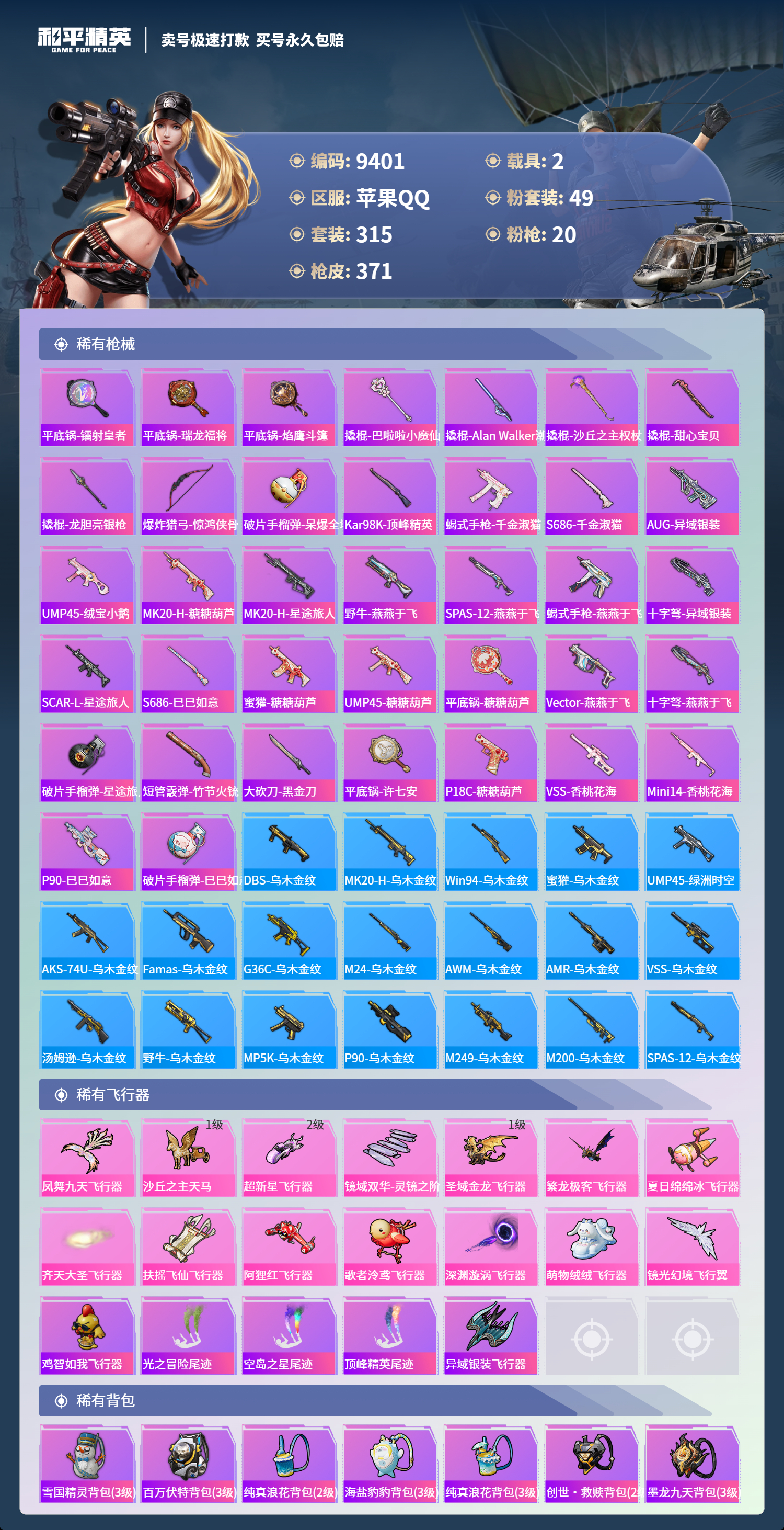 HPCMW3422552和平精英账号详情图9 HPCMW3422552和平精英账号详情图9