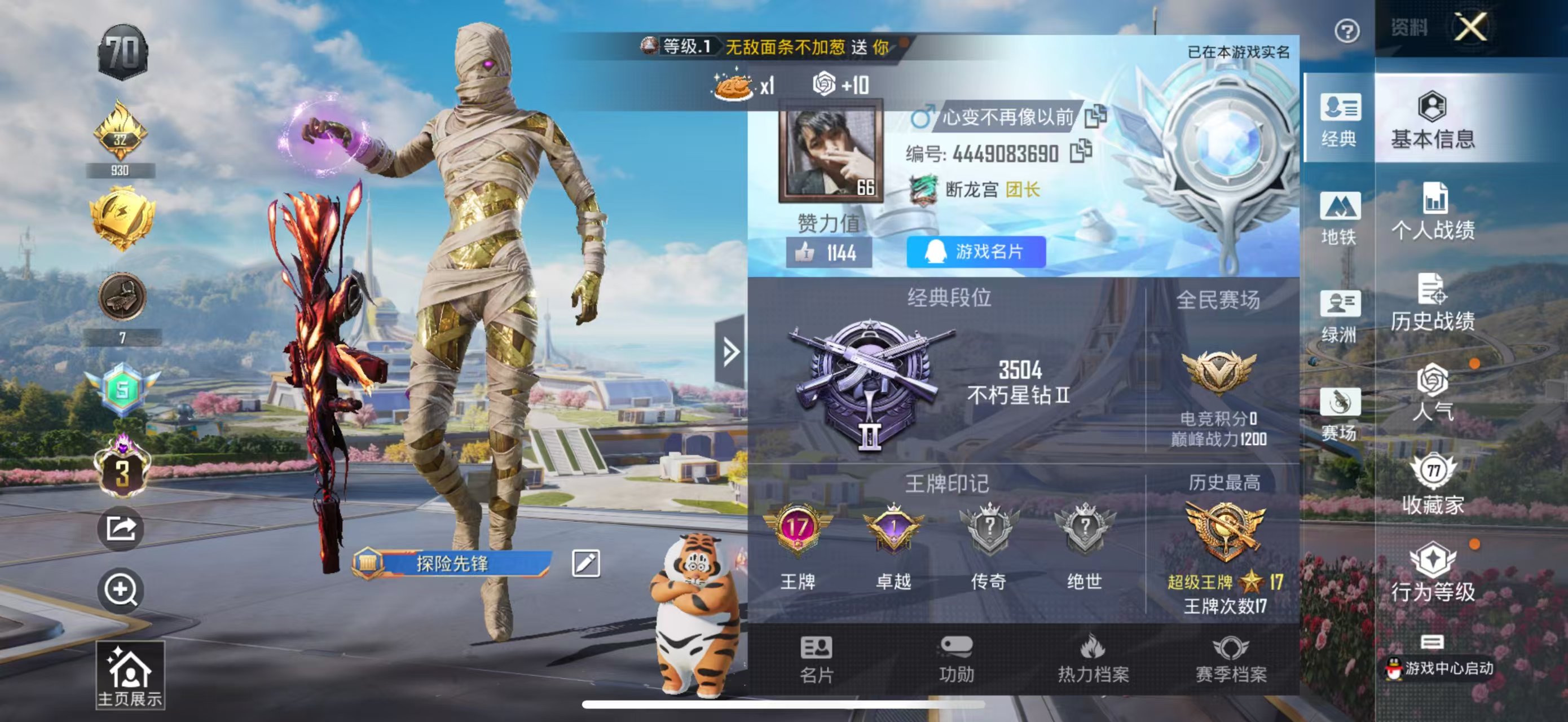 HPSJ3356761和平精英账号详情图2 HPSJ3356761和平精英账号详情图2