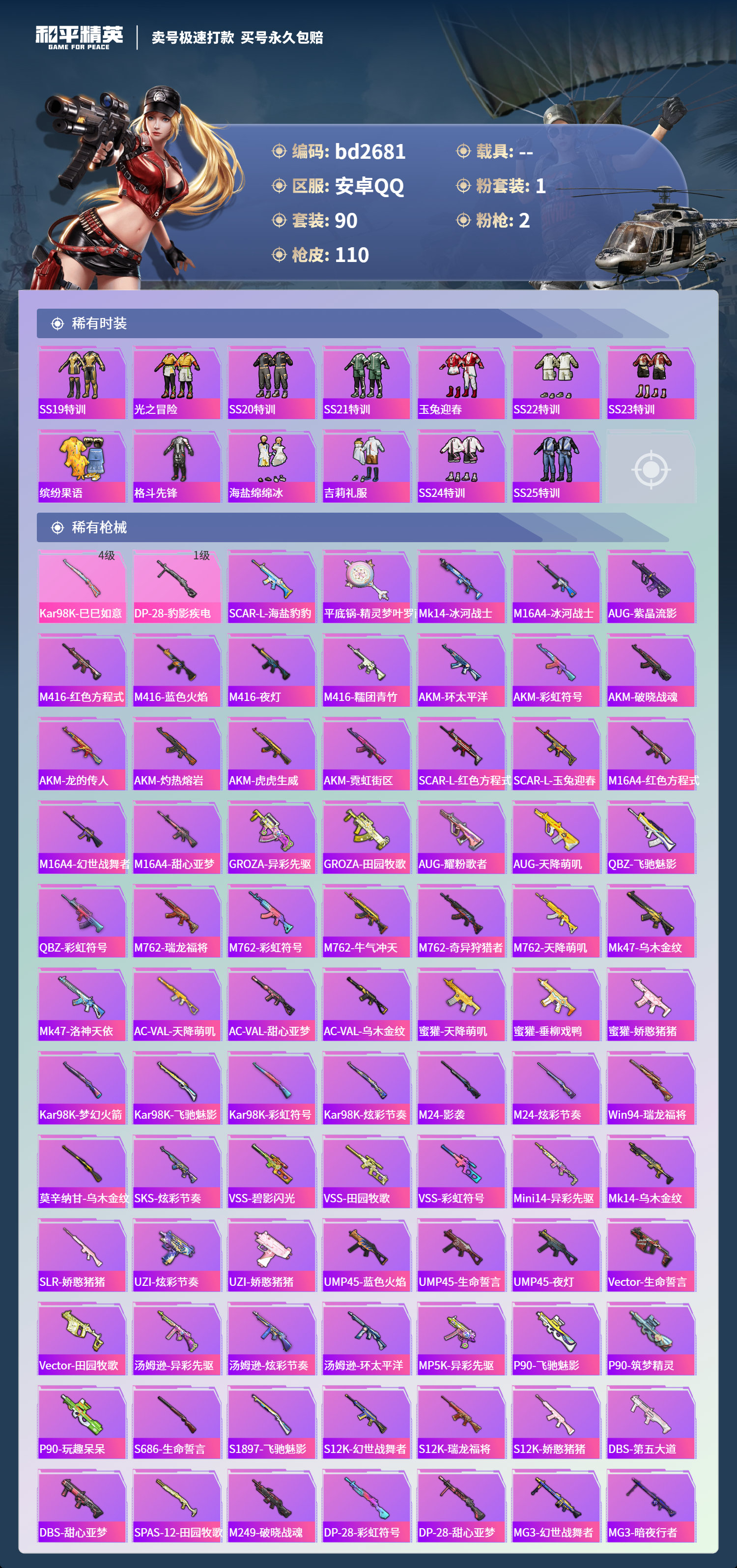 HPCMW418529和平精英账号详情图3 HPCMW418529和平精英账号详情图3