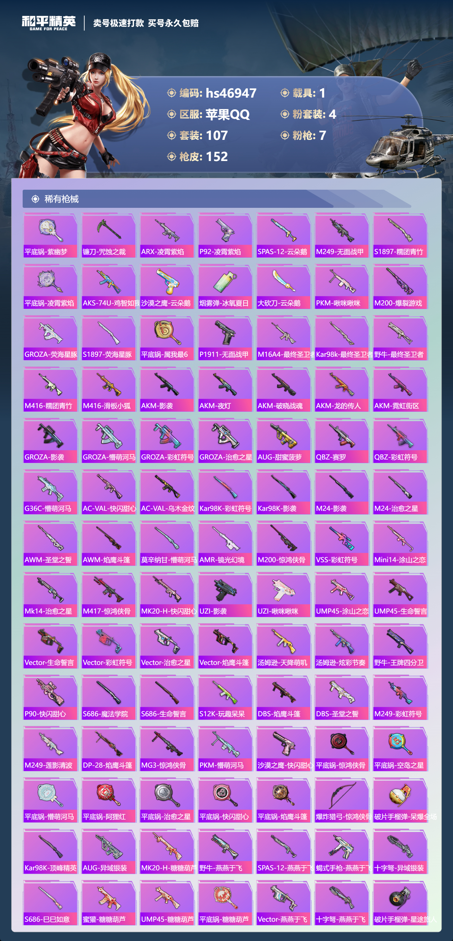 HPSJ3356739和平精英账号详情图6 HPSJ3356739和平精英账号详情图6