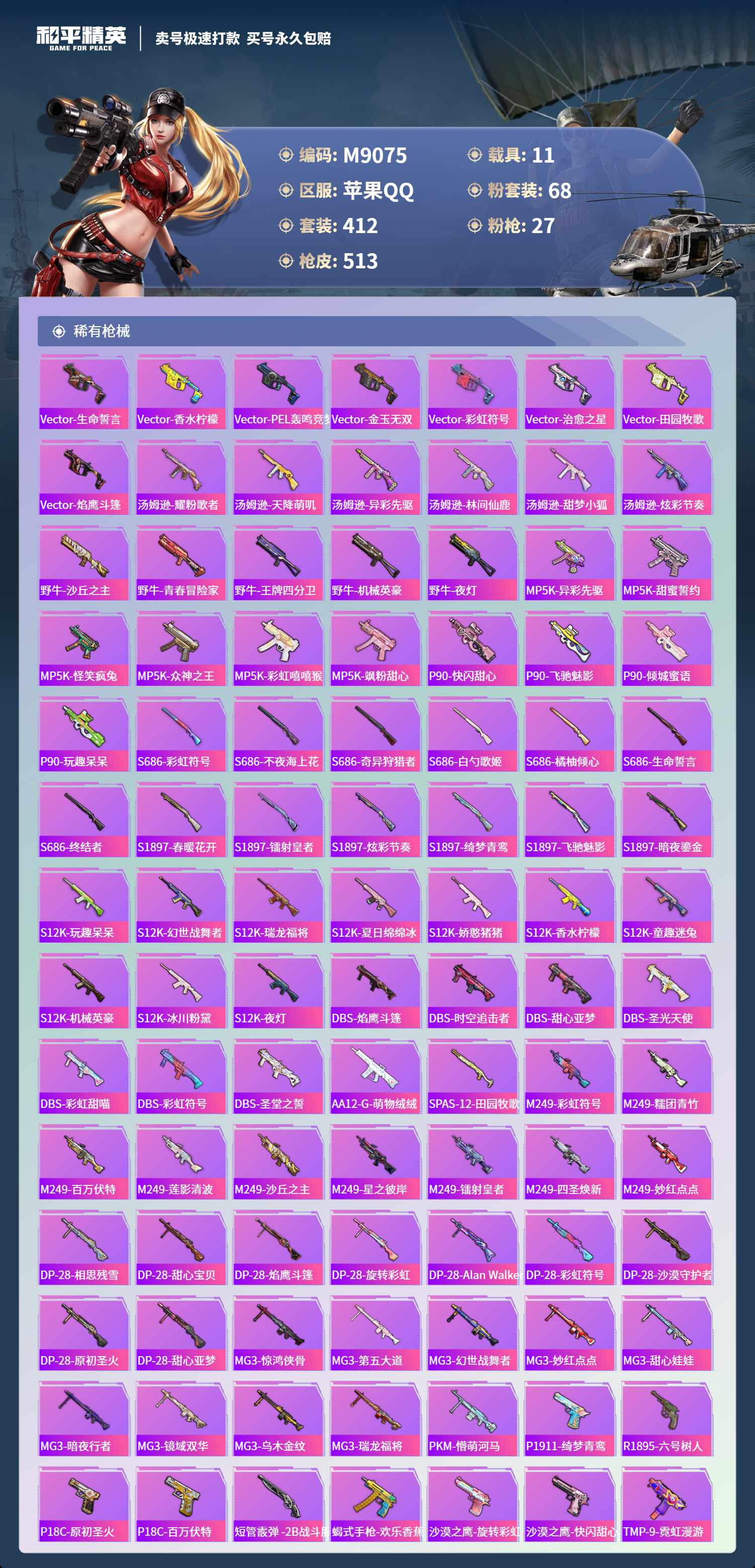 HPCMW3422557和平精英账号详情图11 HPCMW3422557和平精英账号详情图11